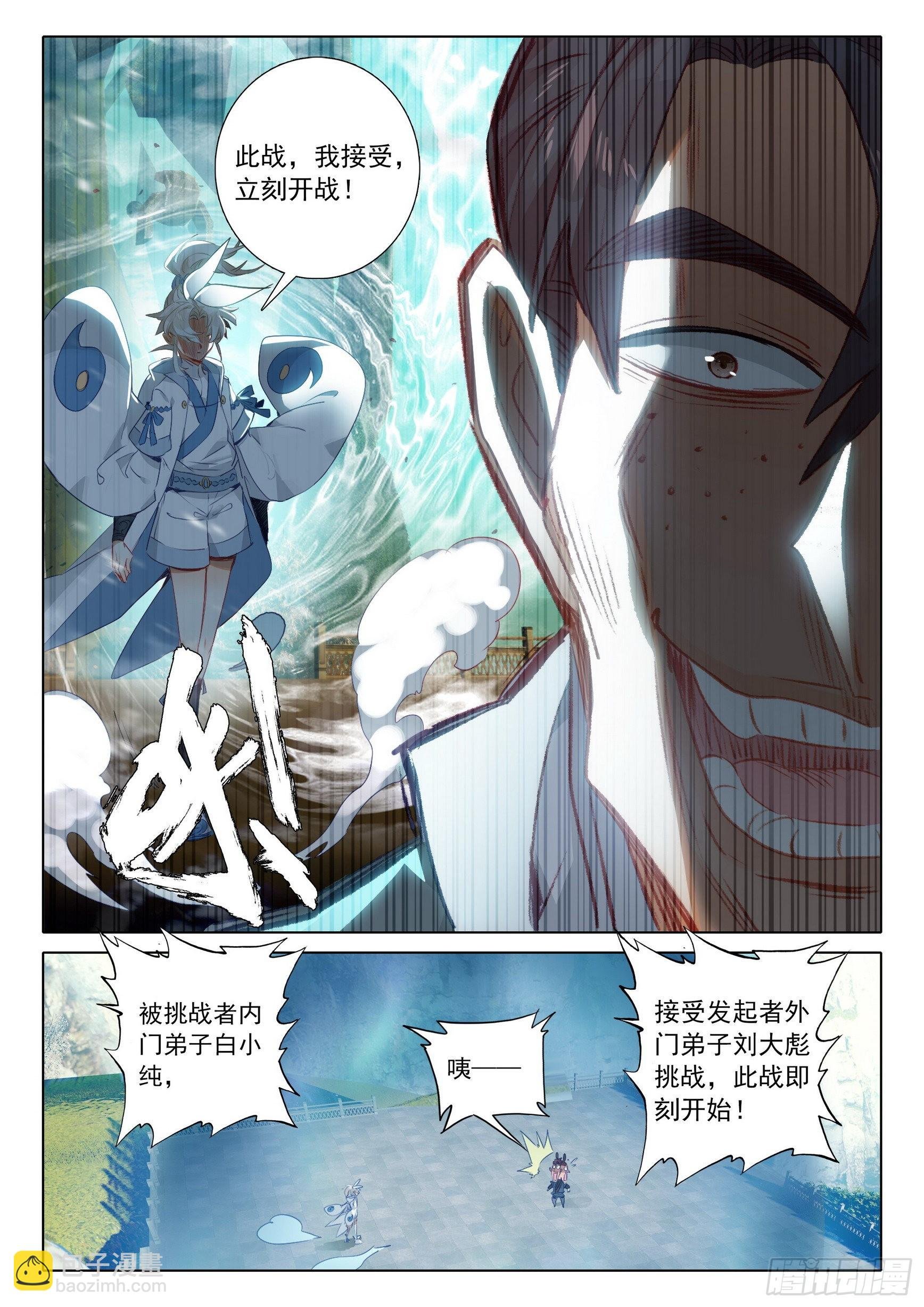72 挑战白小纯！（上）