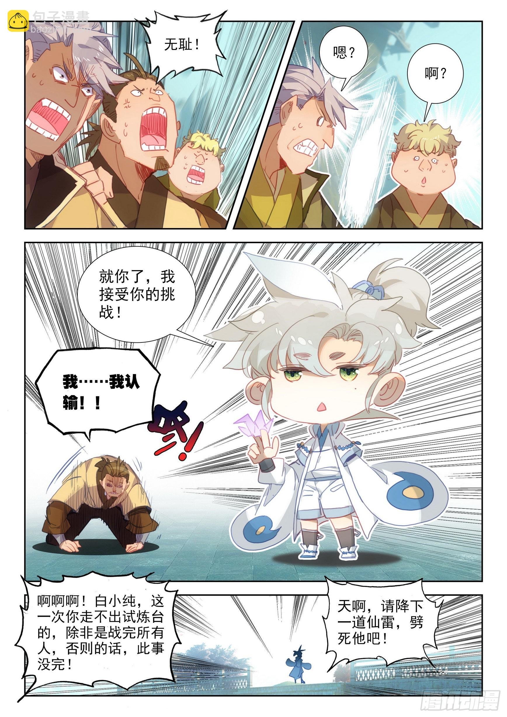 72 应战（下）