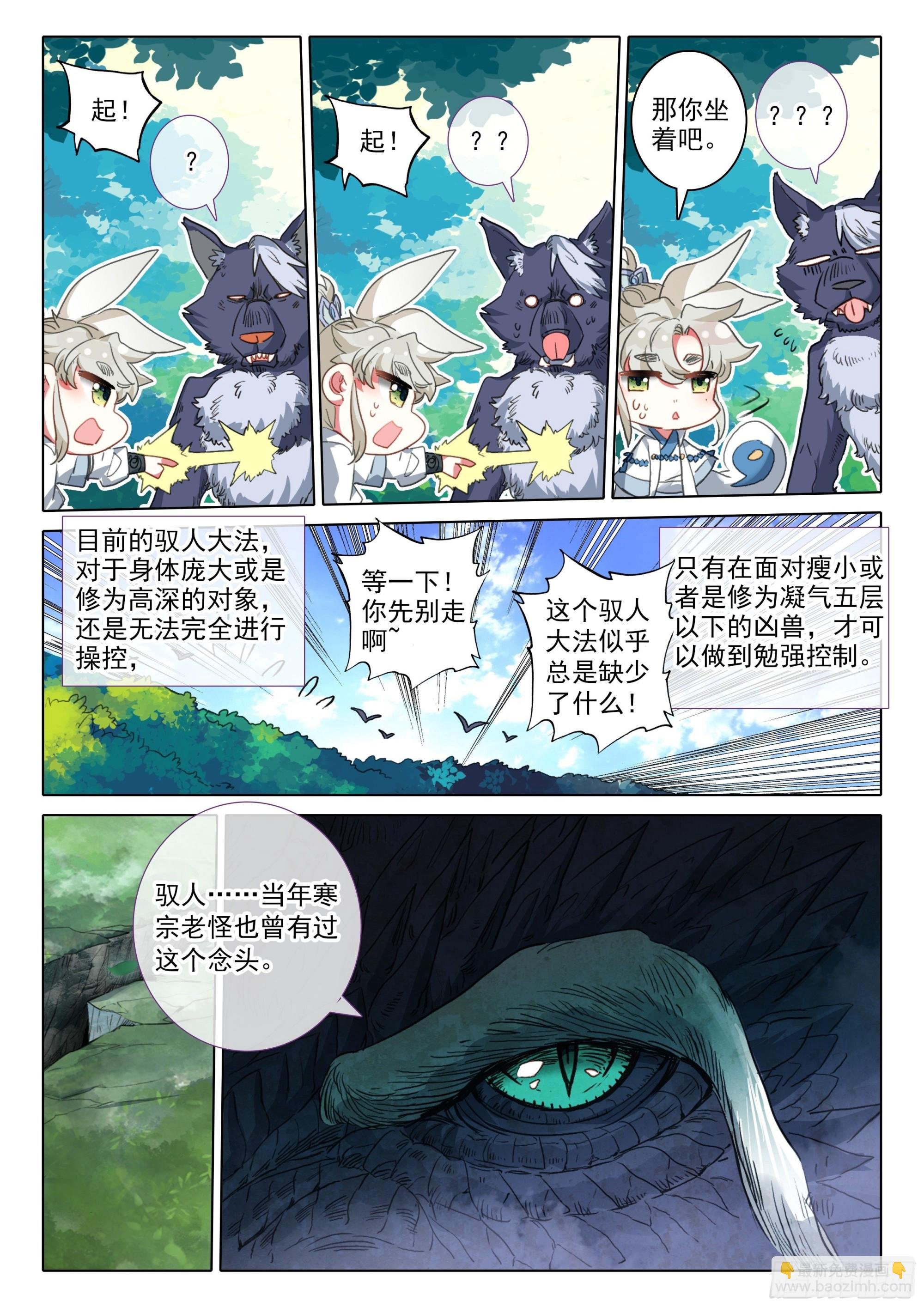 73 驭人大法！（下）