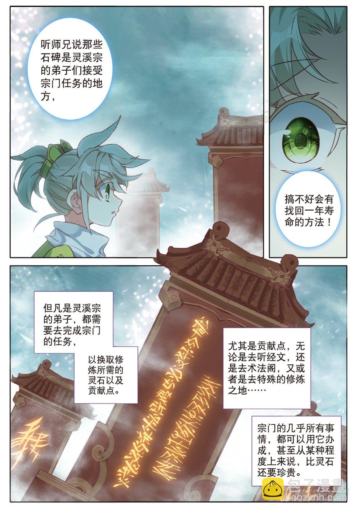 8 天之骄子（下）