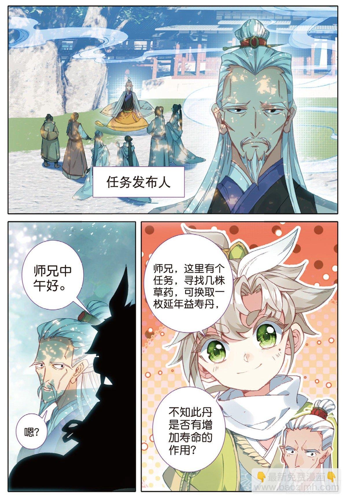 8 天之骄子（下）