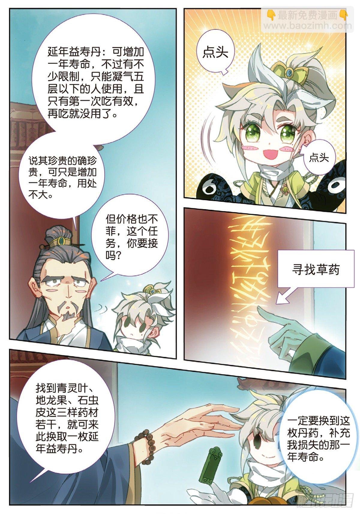 8 天之骄子（下）