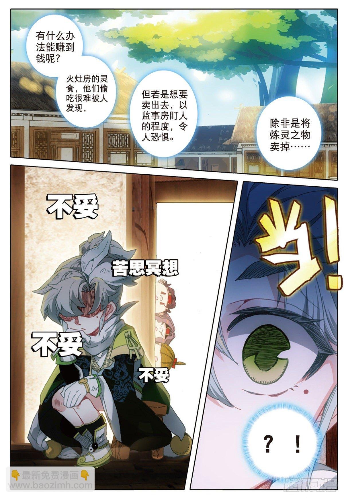 8 天之骄子（下）