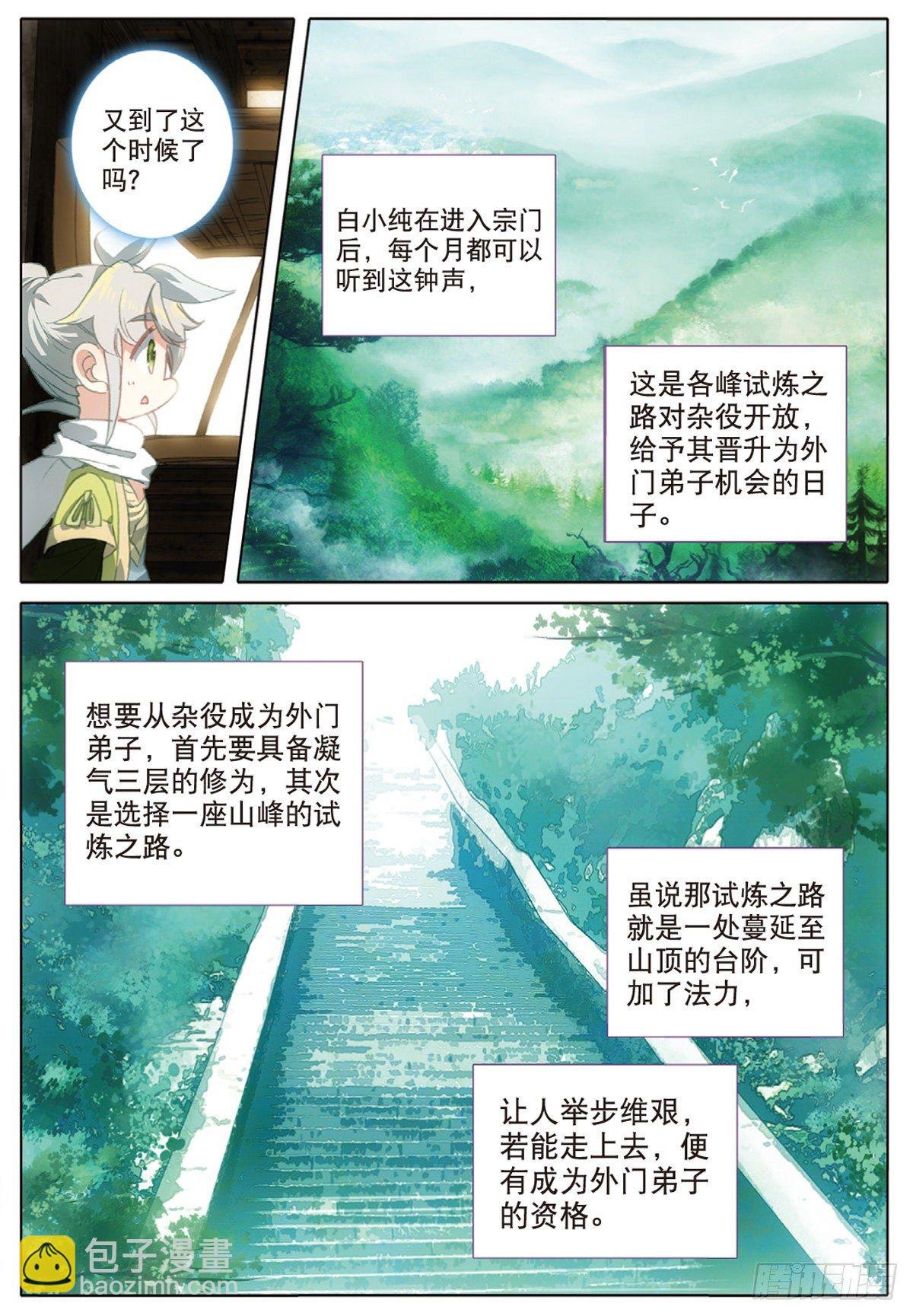 8 天之骄子（下）