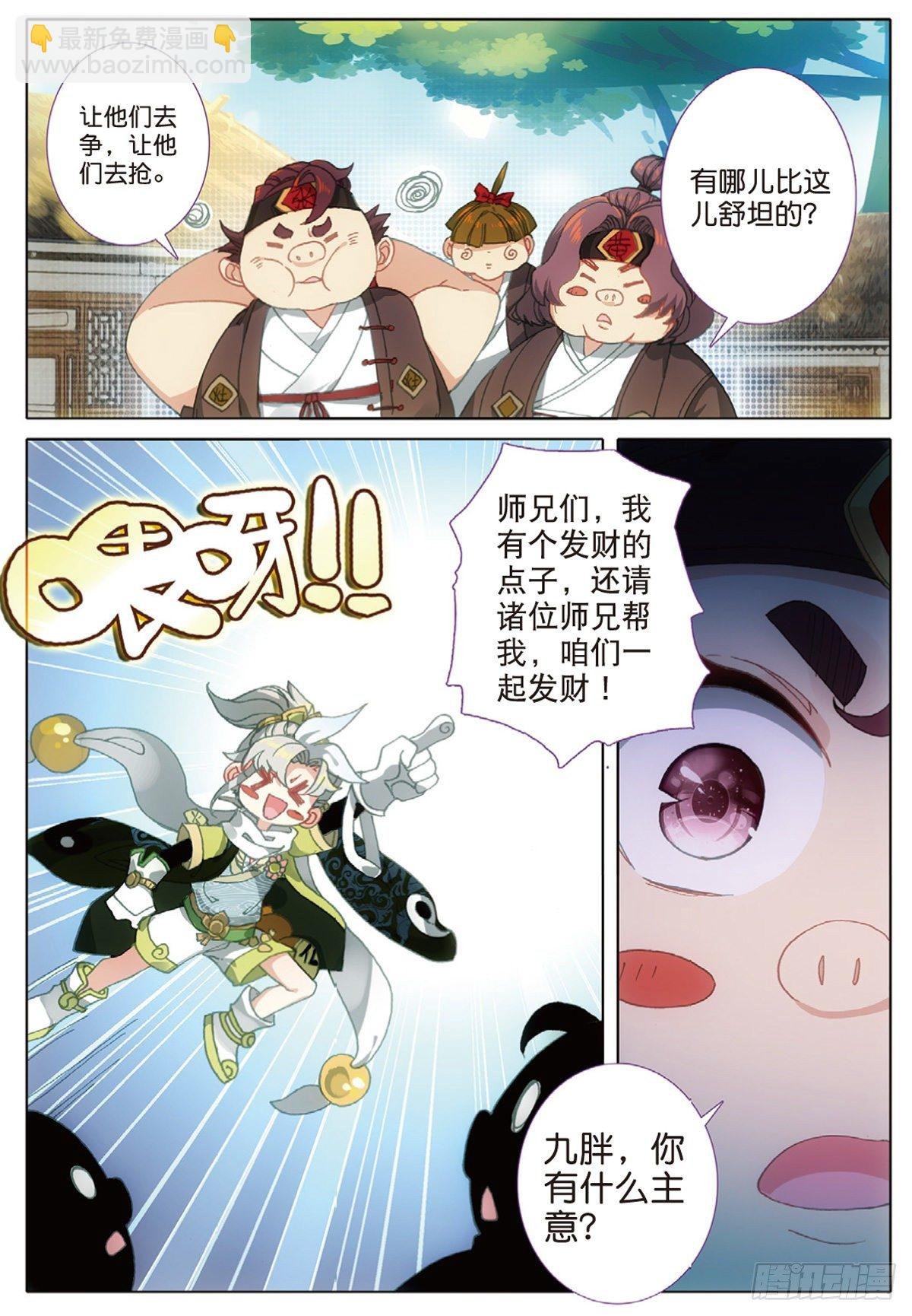 8 天之骄子（下）