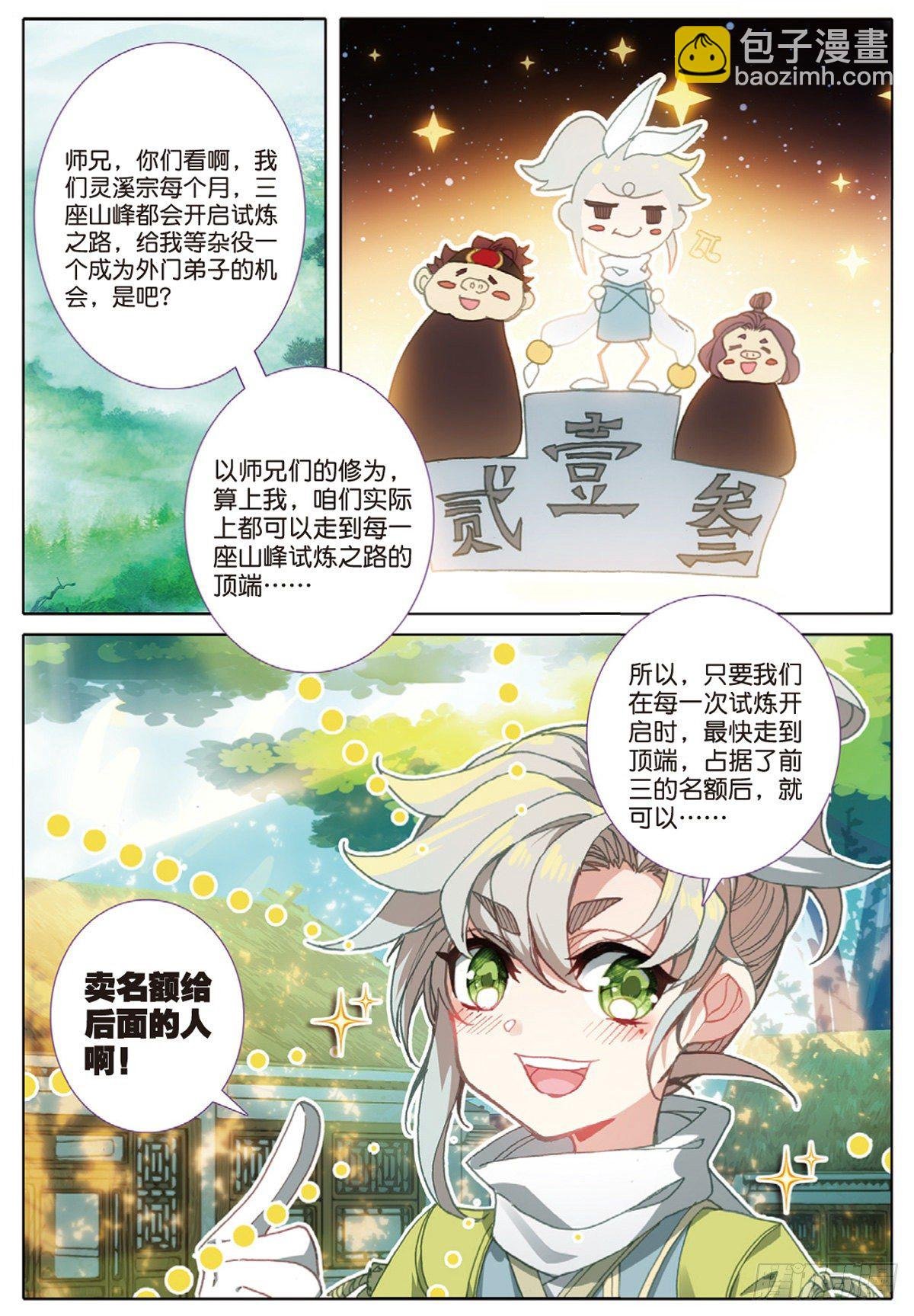 8 天之骄子（下）