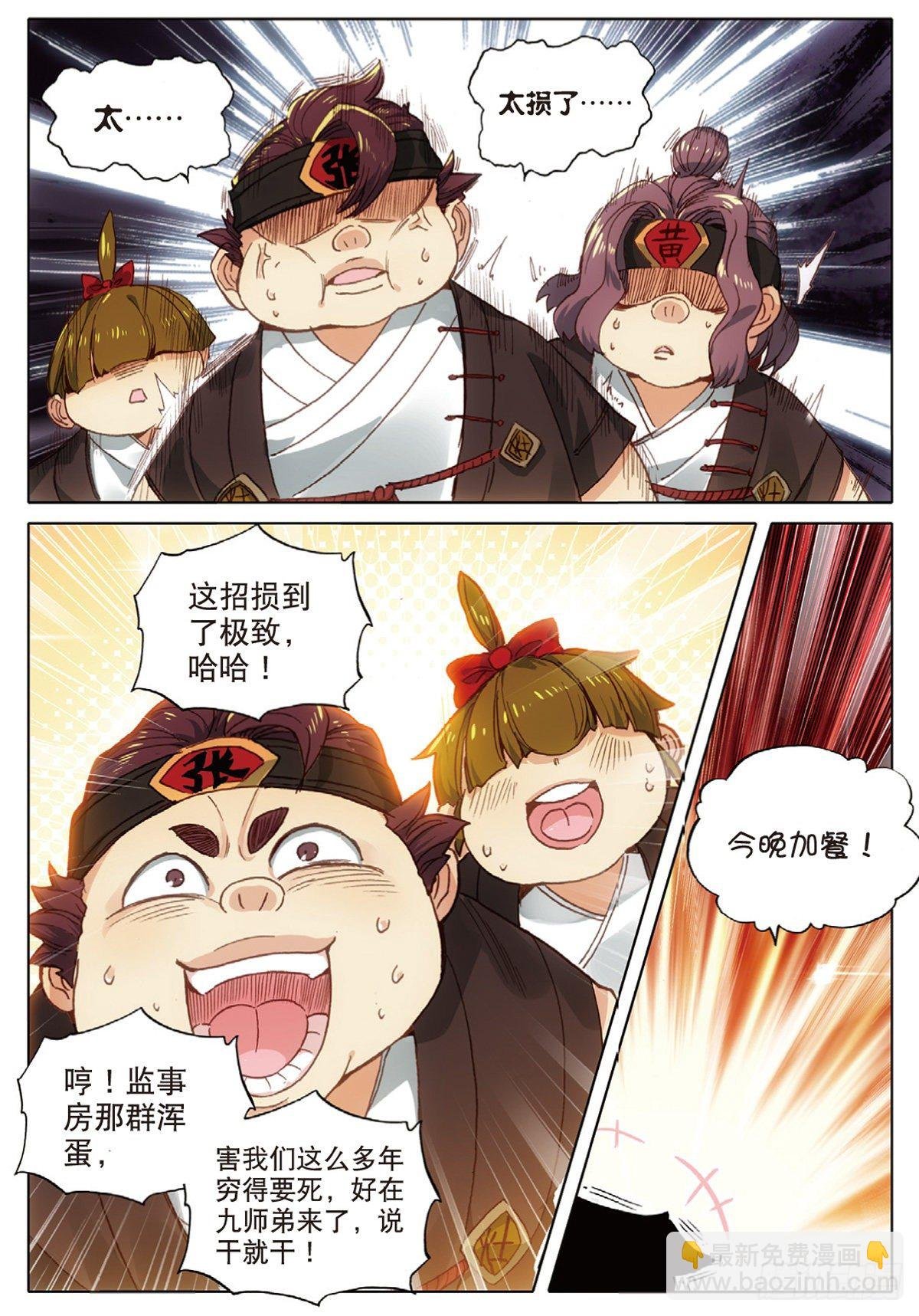 8 天之骄子（下）