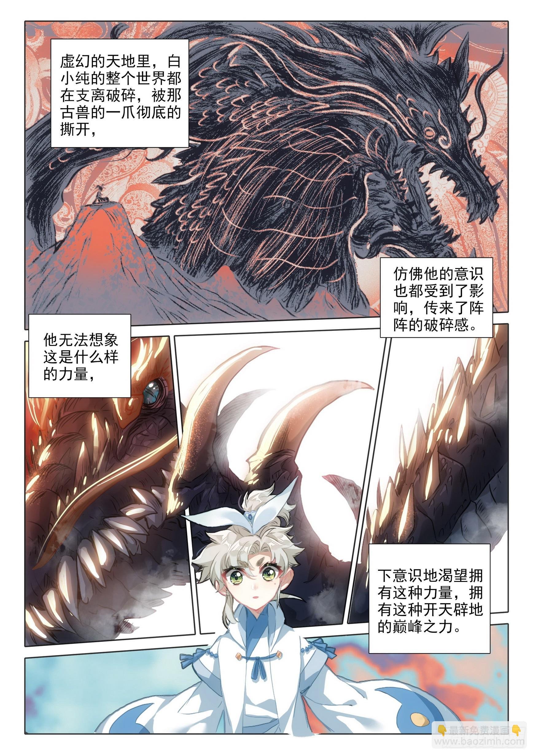 75 巨兽真身（上）