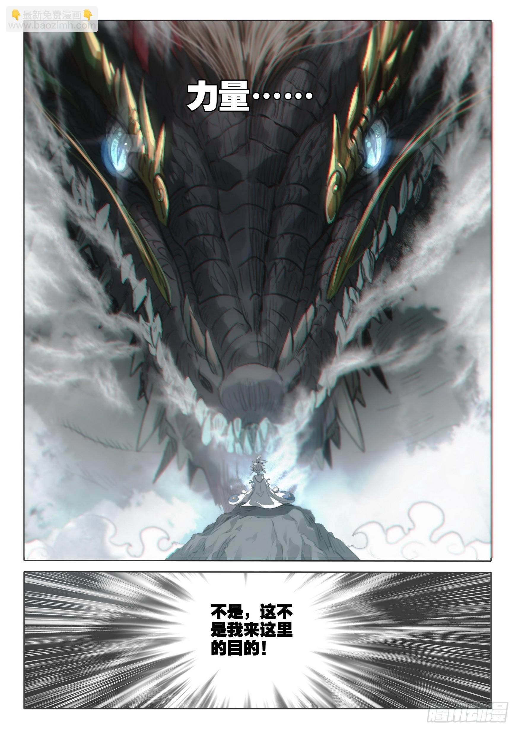 75 巨兽真身（上）