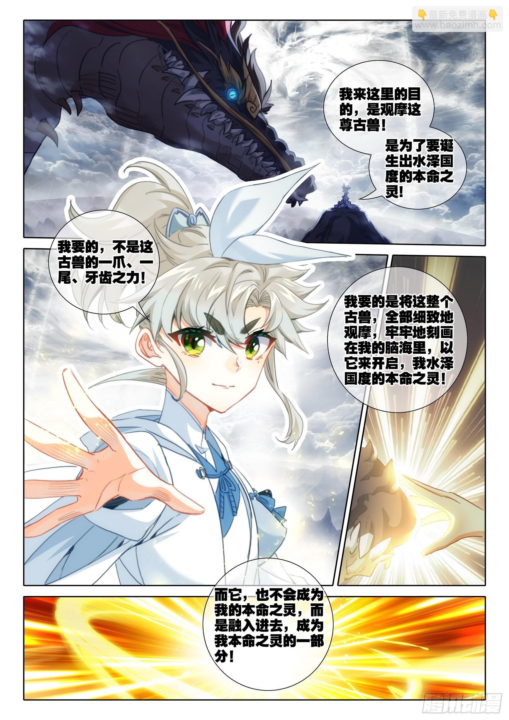 75 巨兽真身（上）
