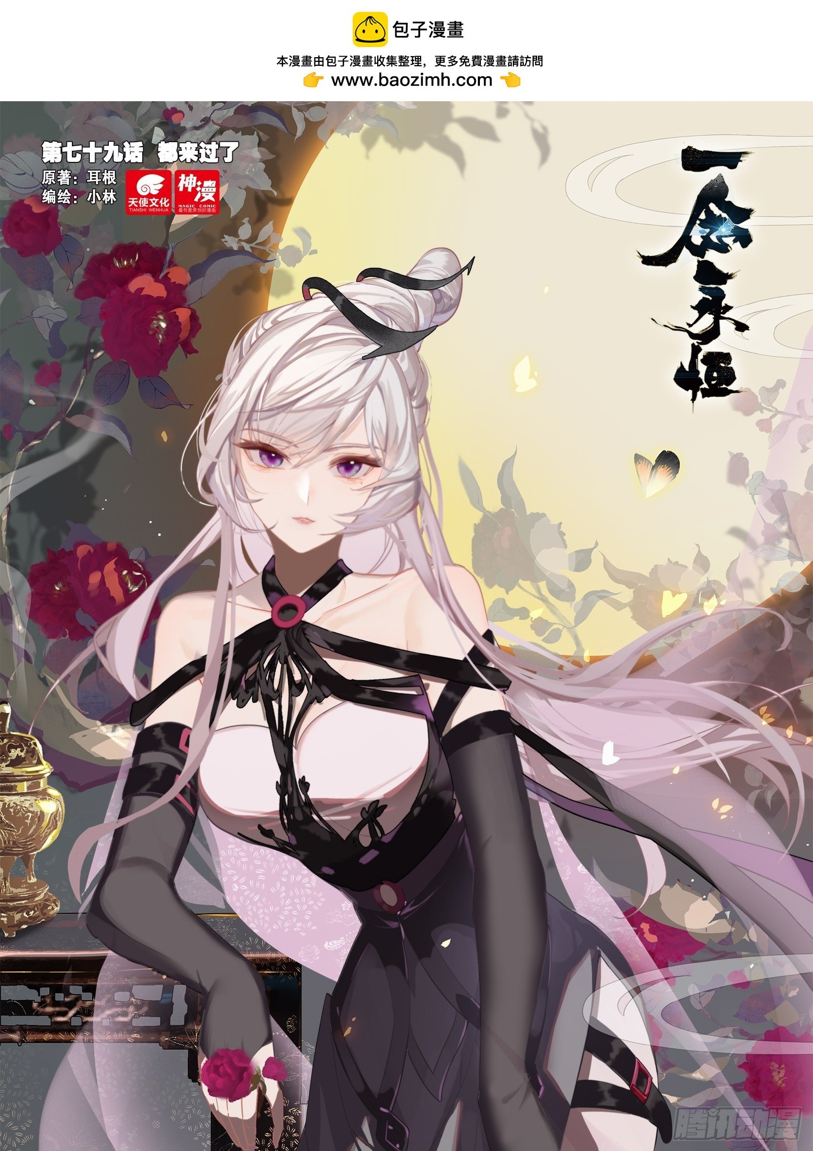 第七十九话 都来过了（上）