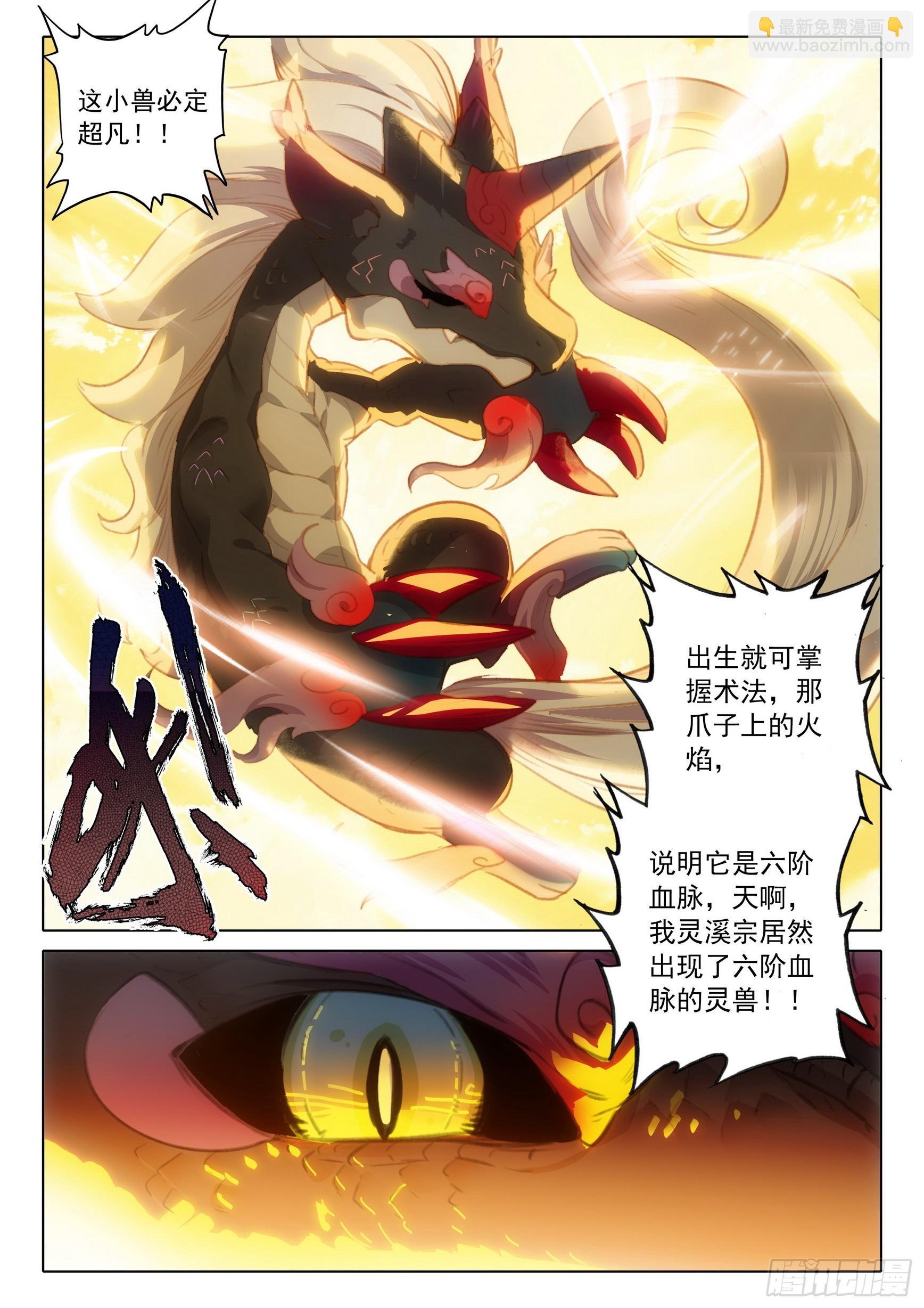 80 我的战兽（上）