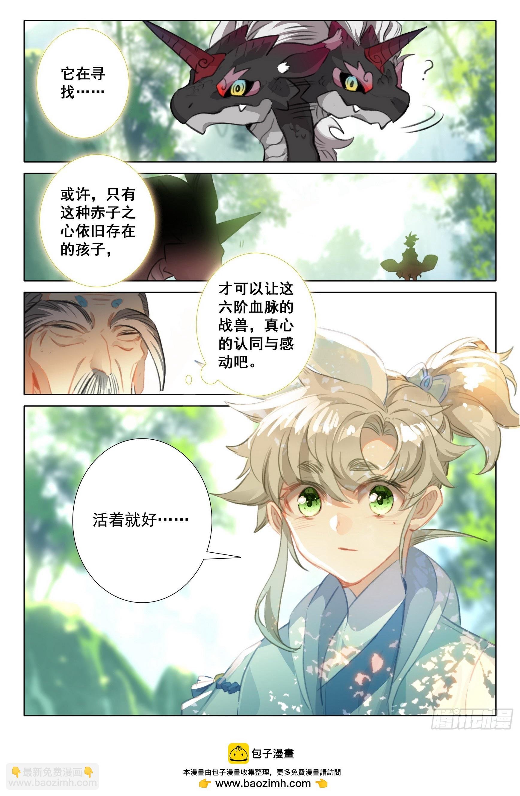 80 我的战兽（上）