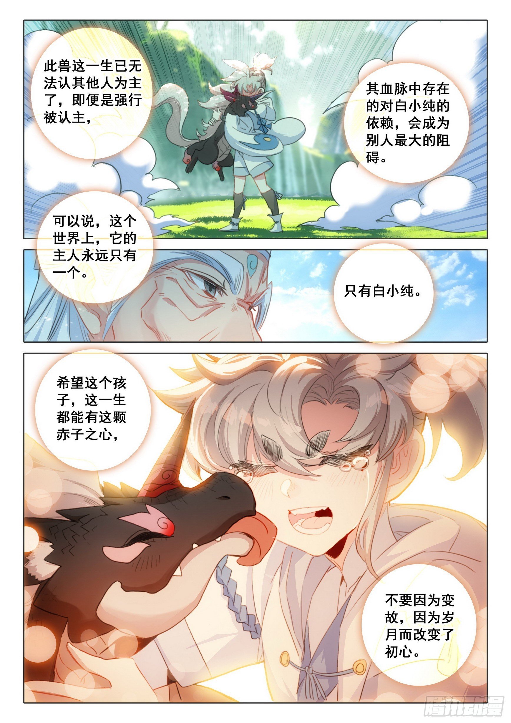 80 我的战兽（下）