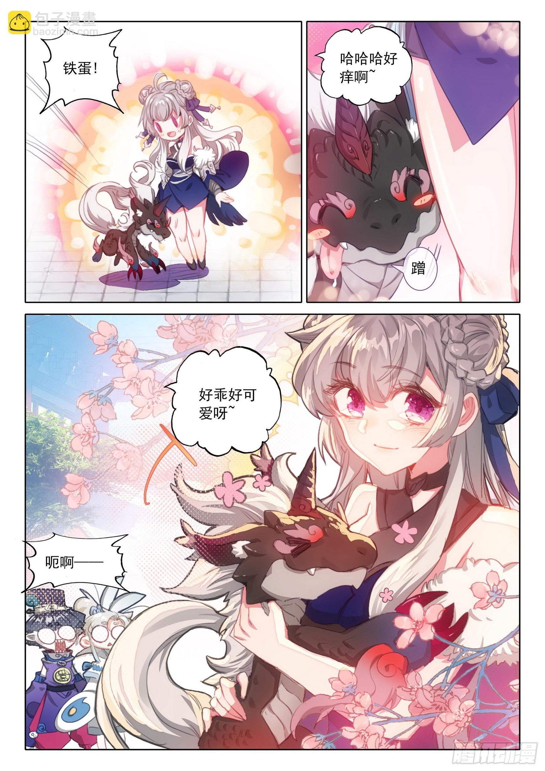 80 我的战兽（下）