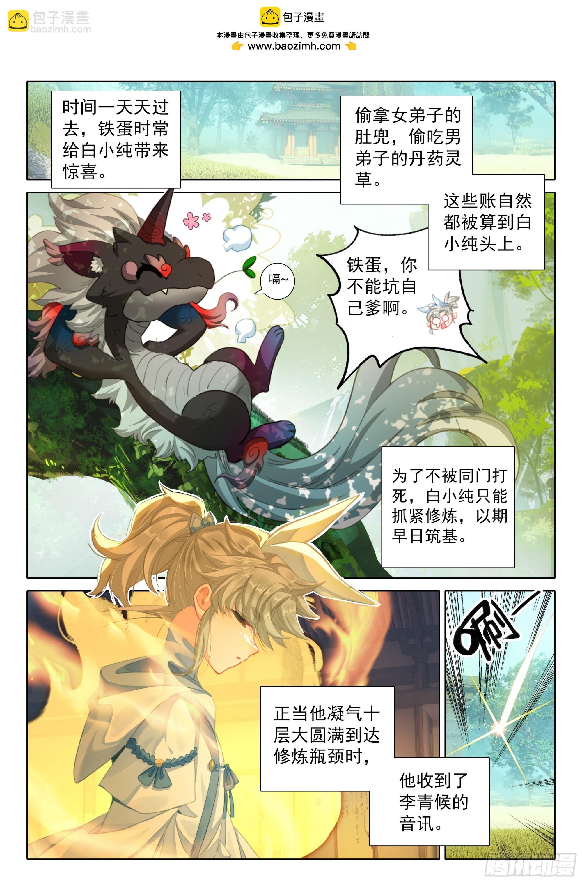 81 筑基圣地（上）