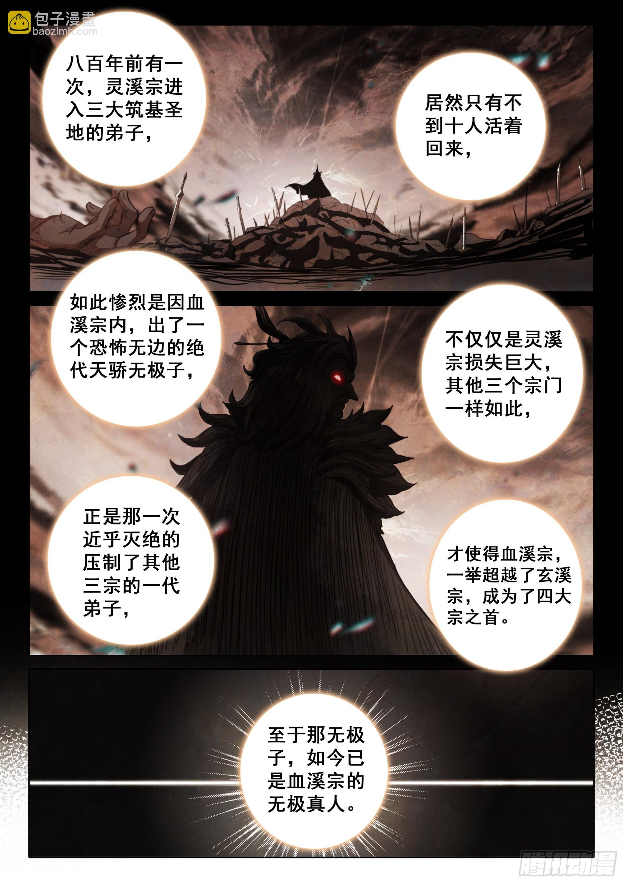 81 筑基圣地（上）