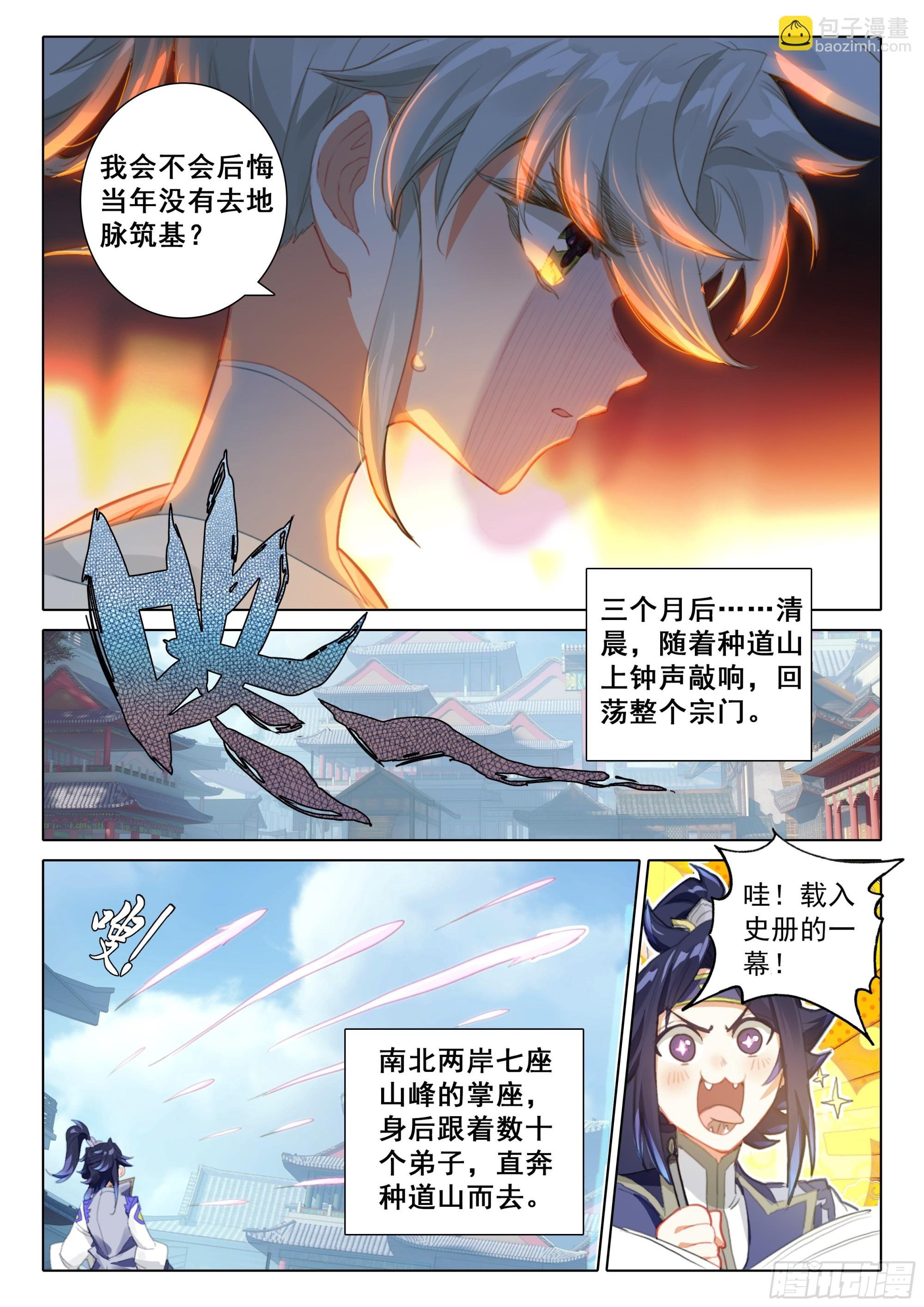81 筑基圣地（上）