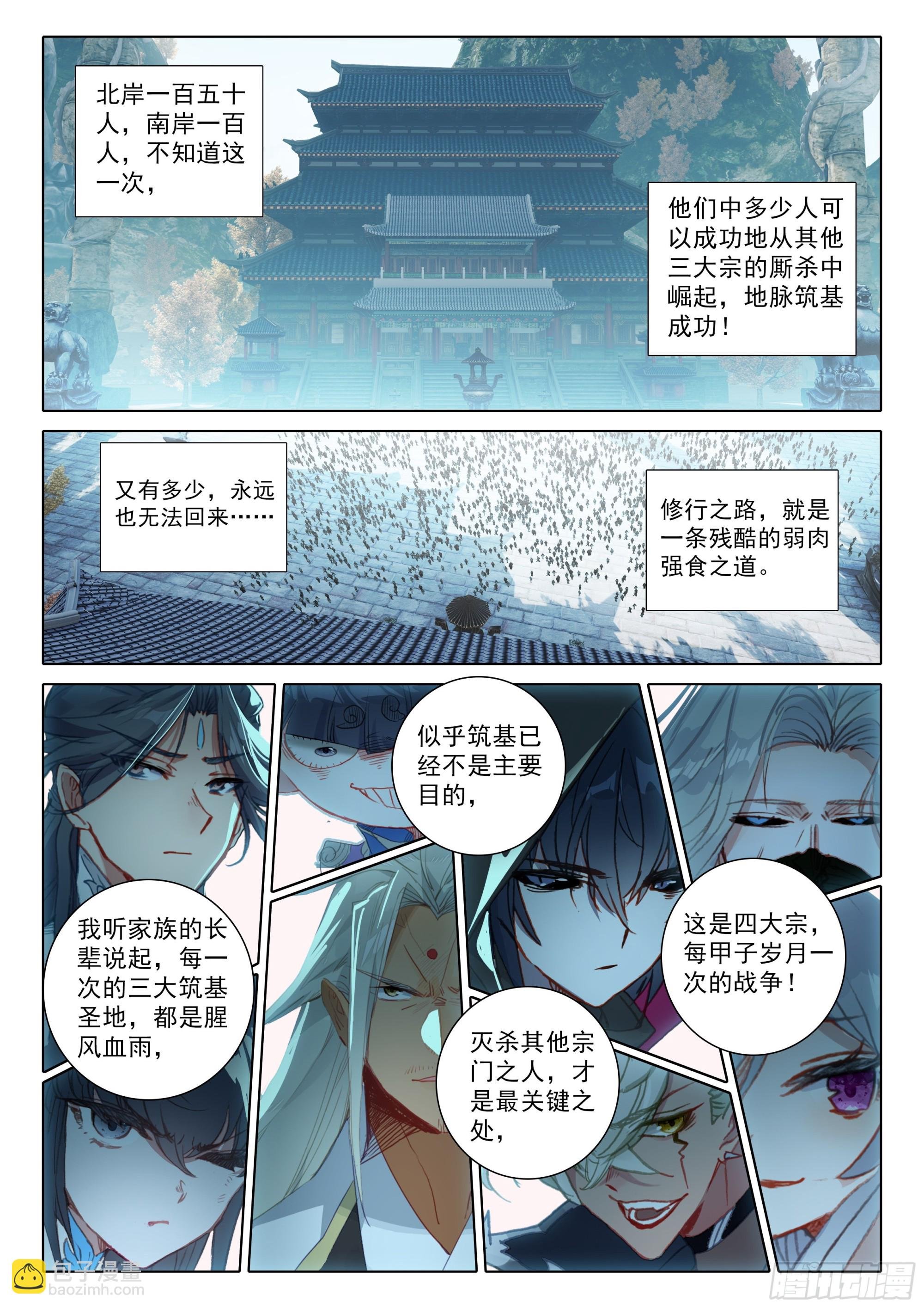 81 筑基圣地（上）