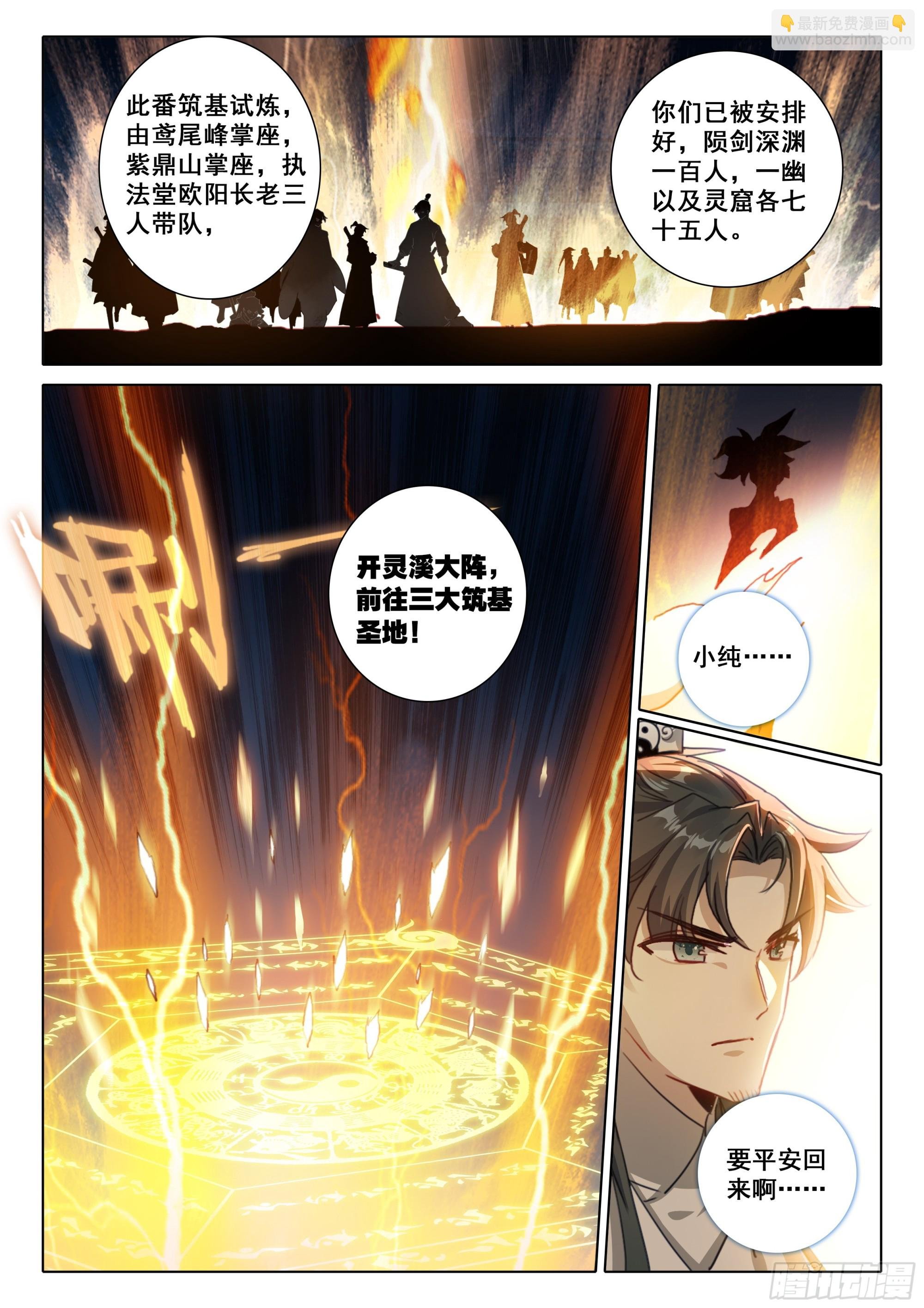 81 筑基圣地（上）