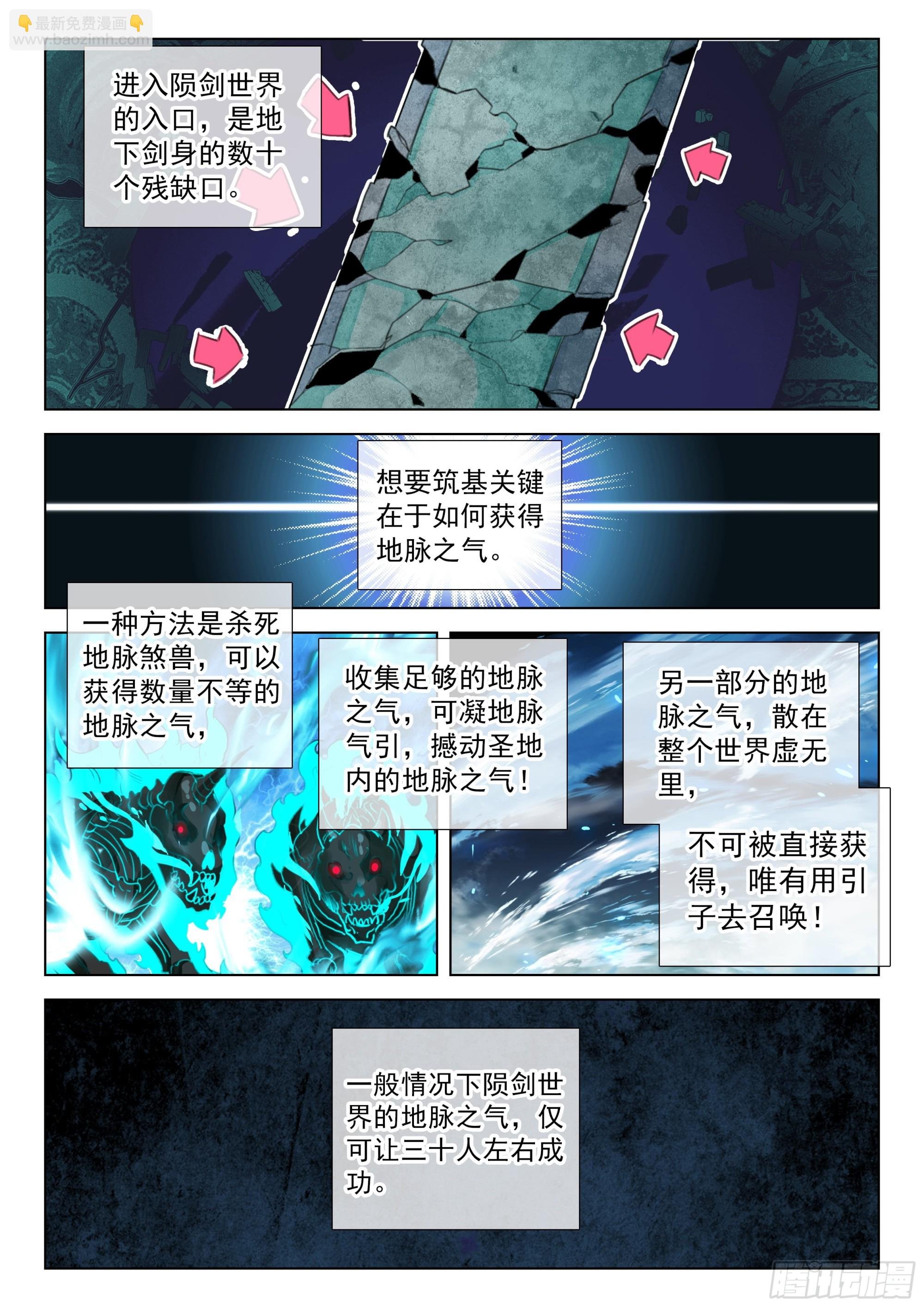 81 筑基圣地（下）