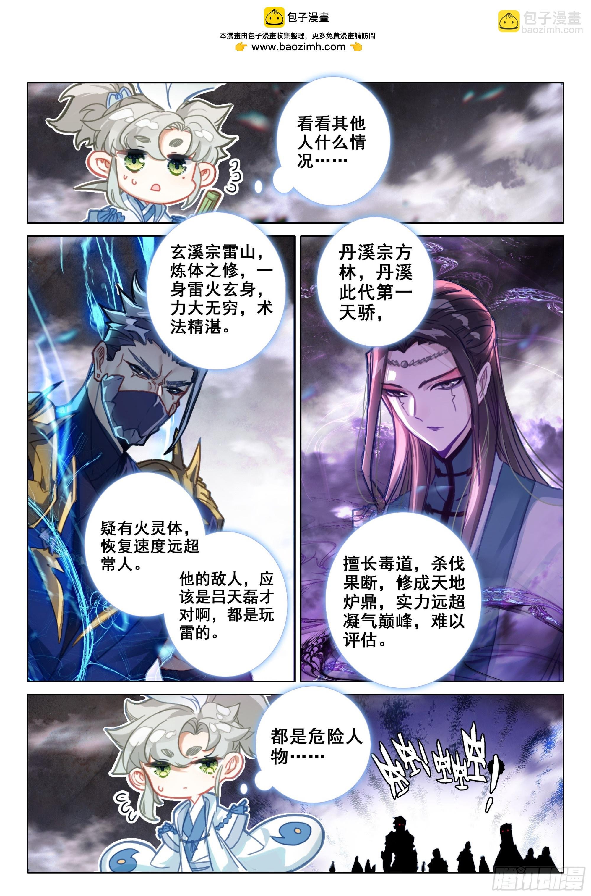 82 各宗天骄（上）