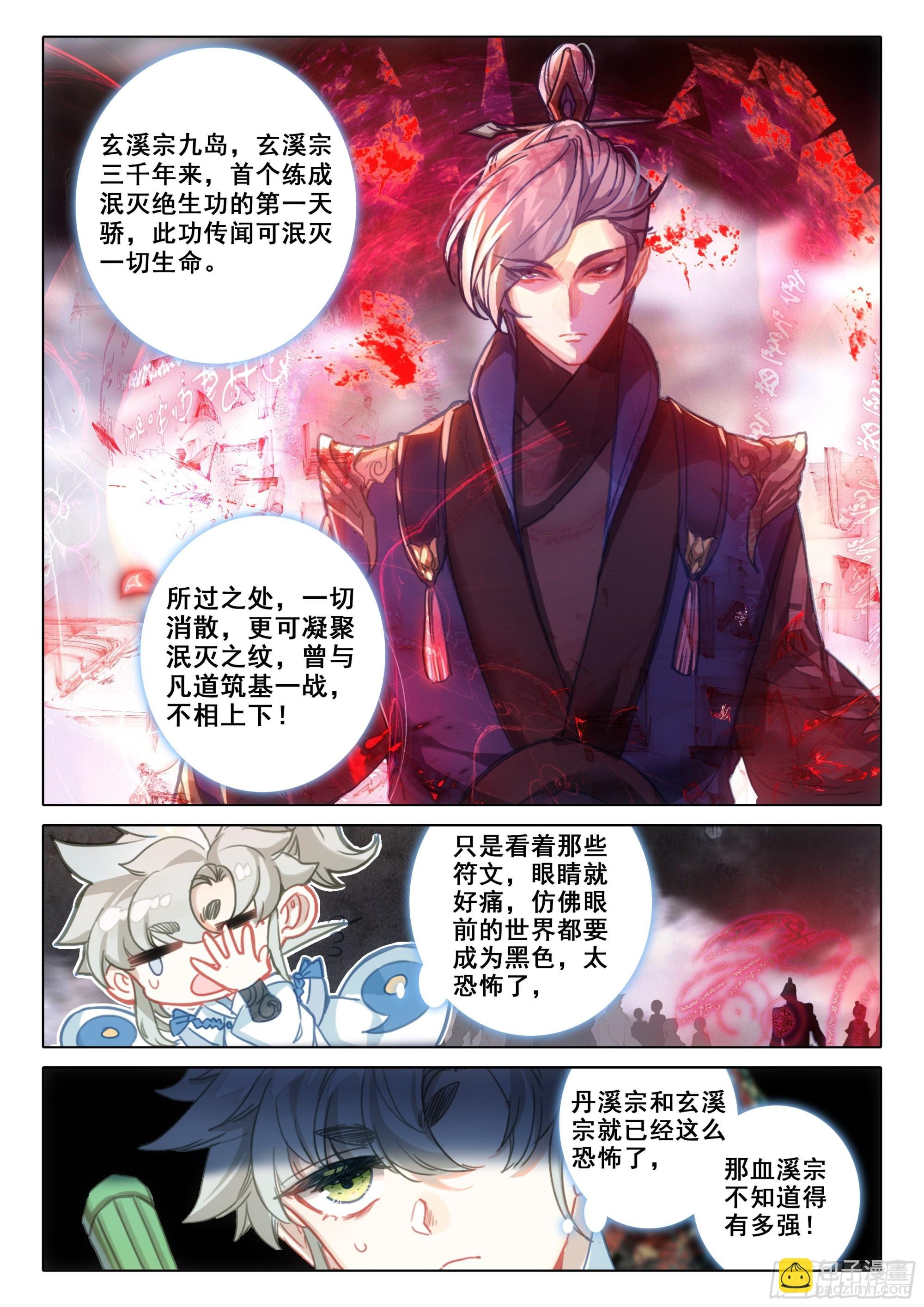 82 各宗天骄（上）