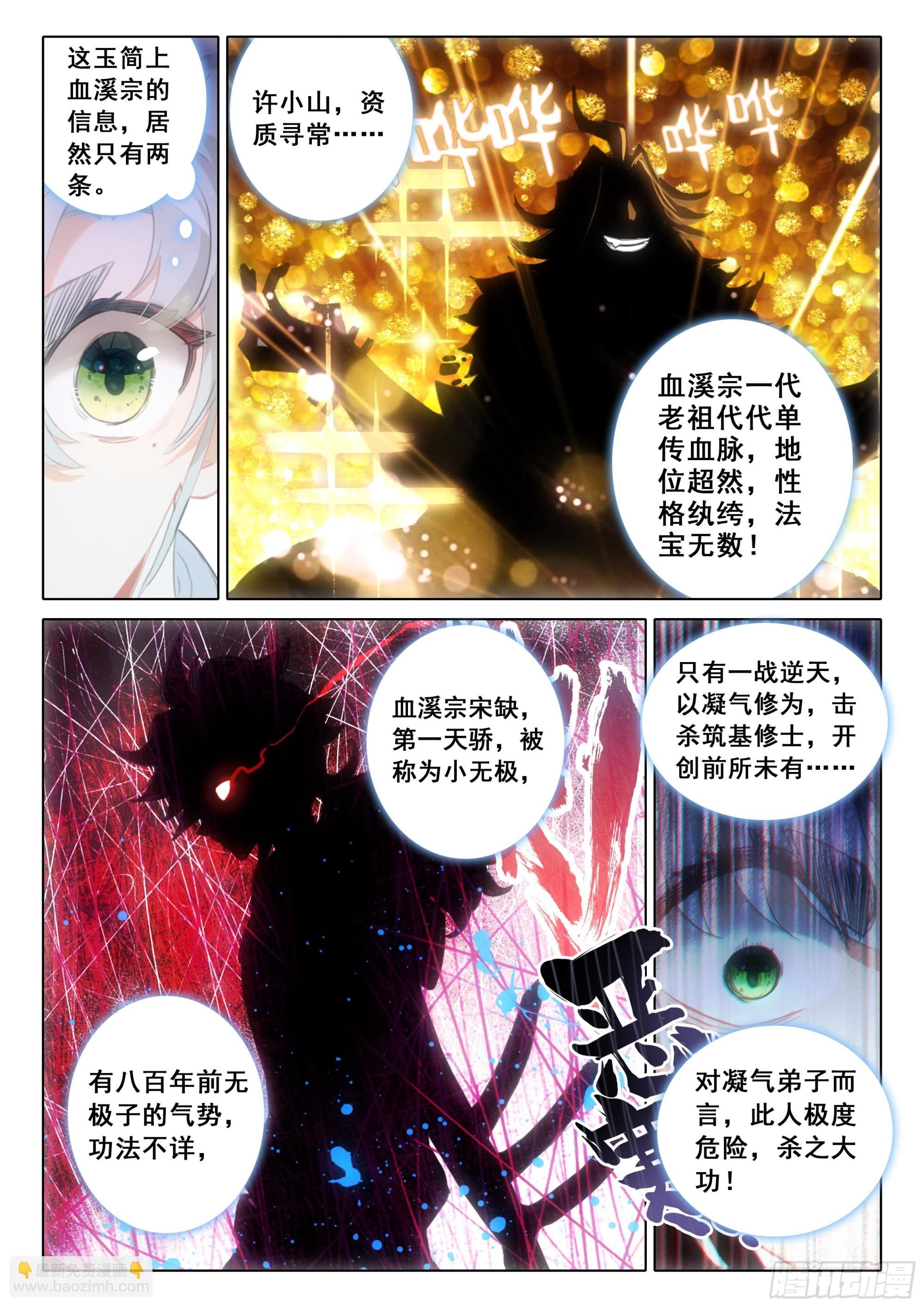 82 各宗天骄（上）