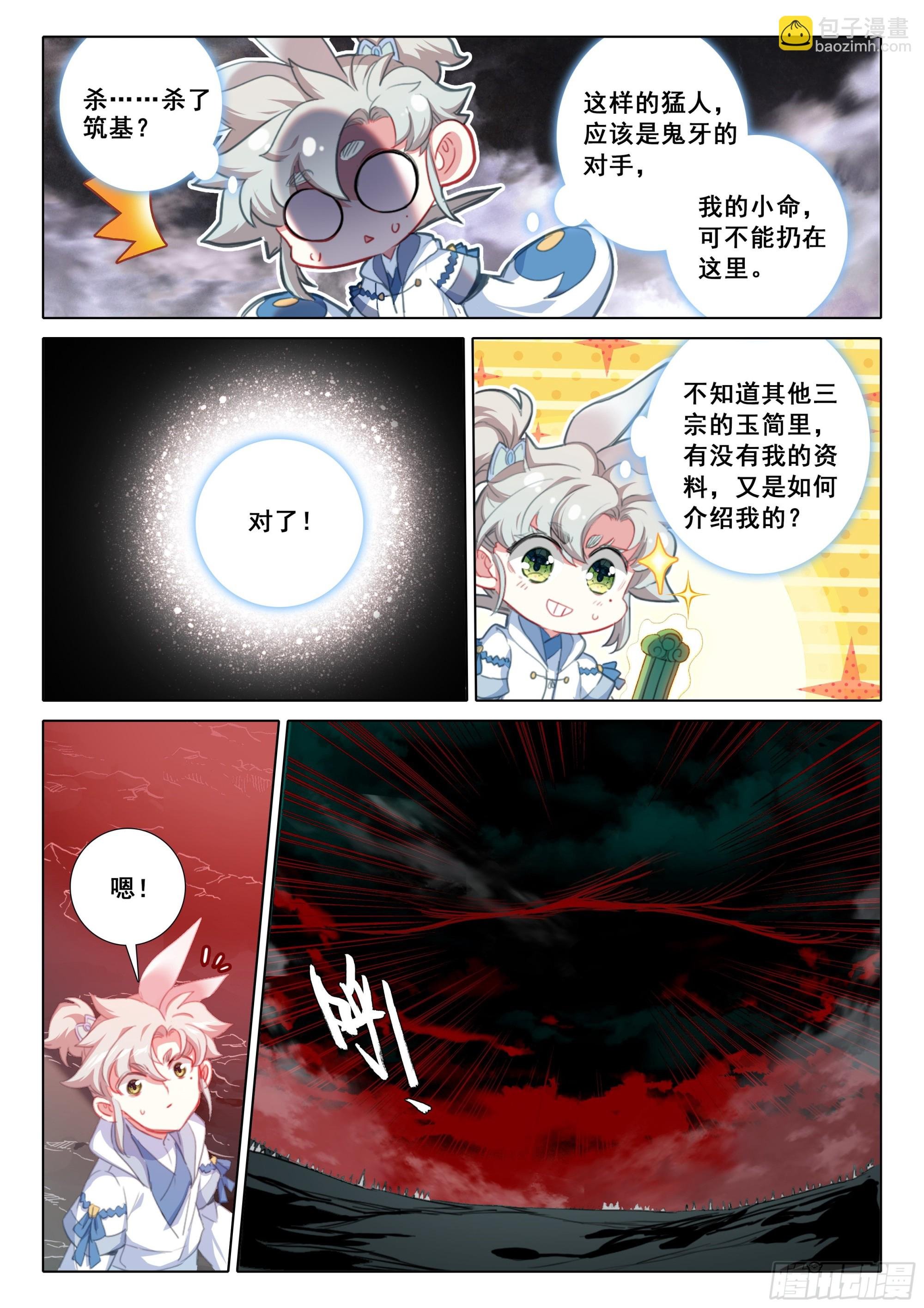 82 各宗天骄（上）