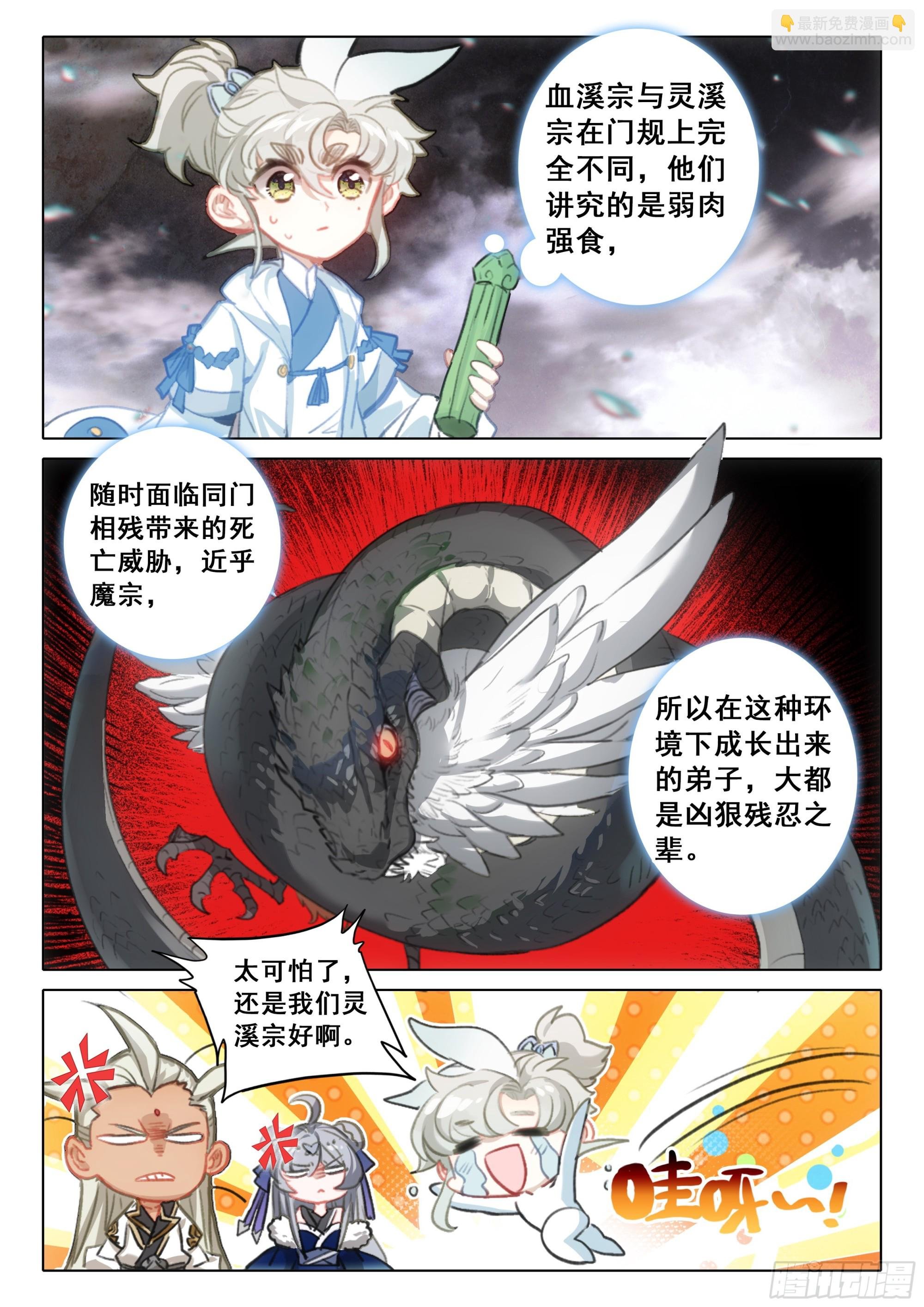 82 各宗天骄（上）