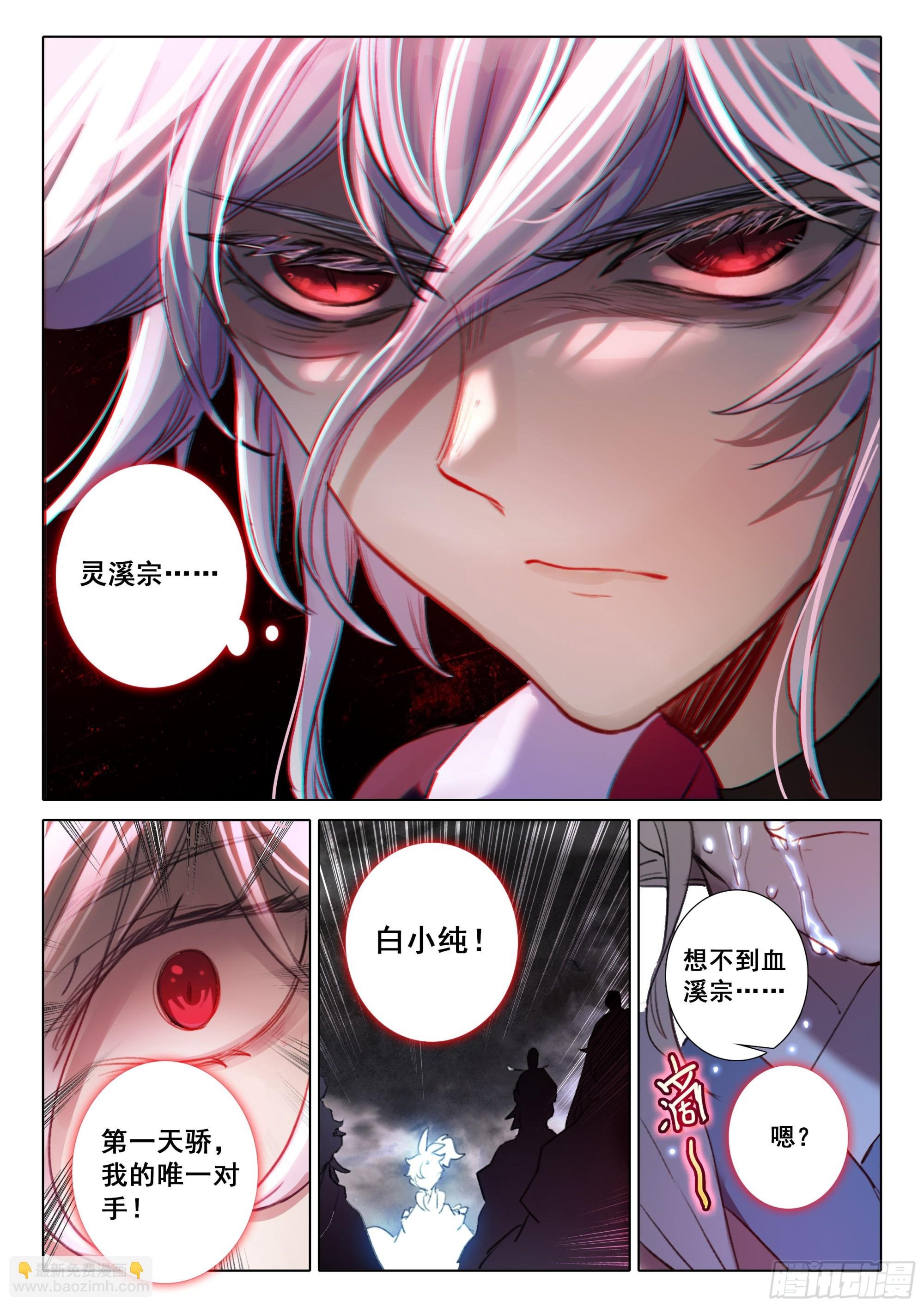 82 各宗天骄（上）