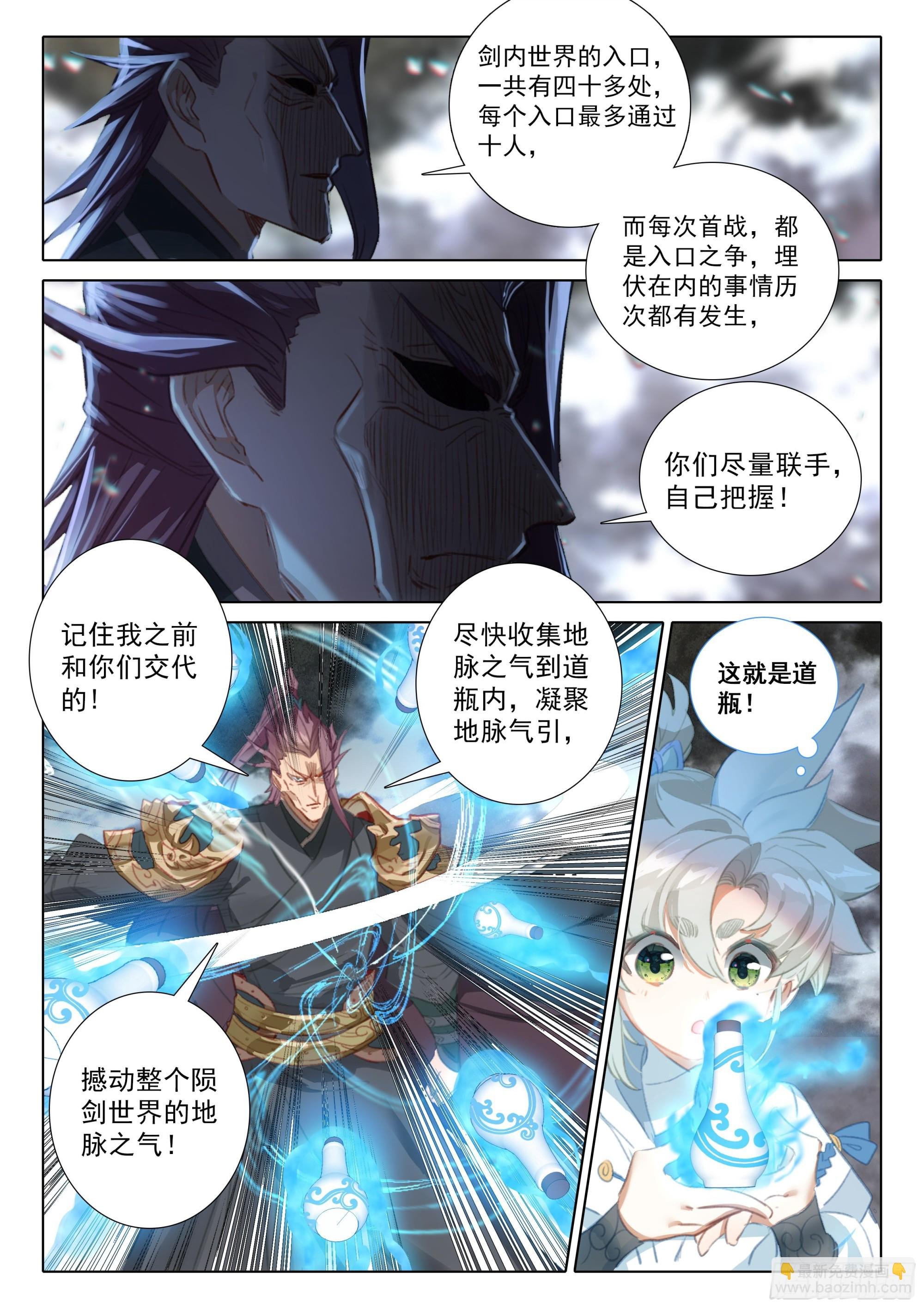 82 各宗天骄（下）