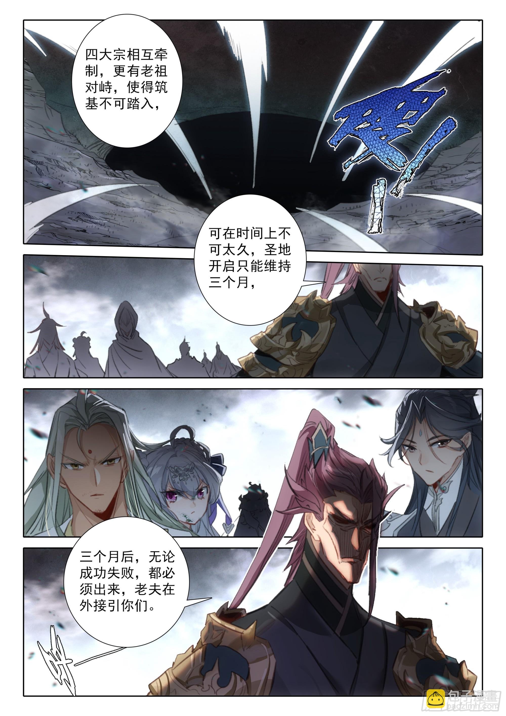 82 各宗天骄（下）