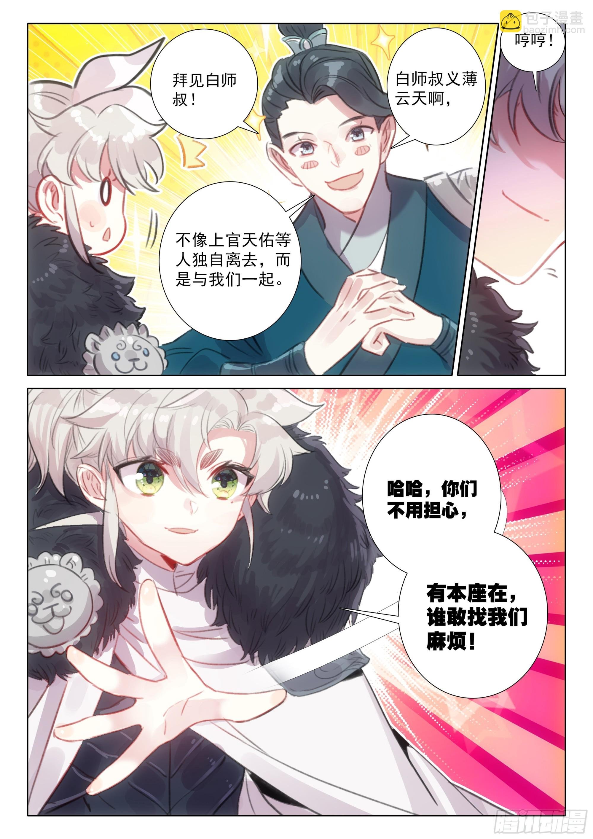 82 各宗天骄（下）