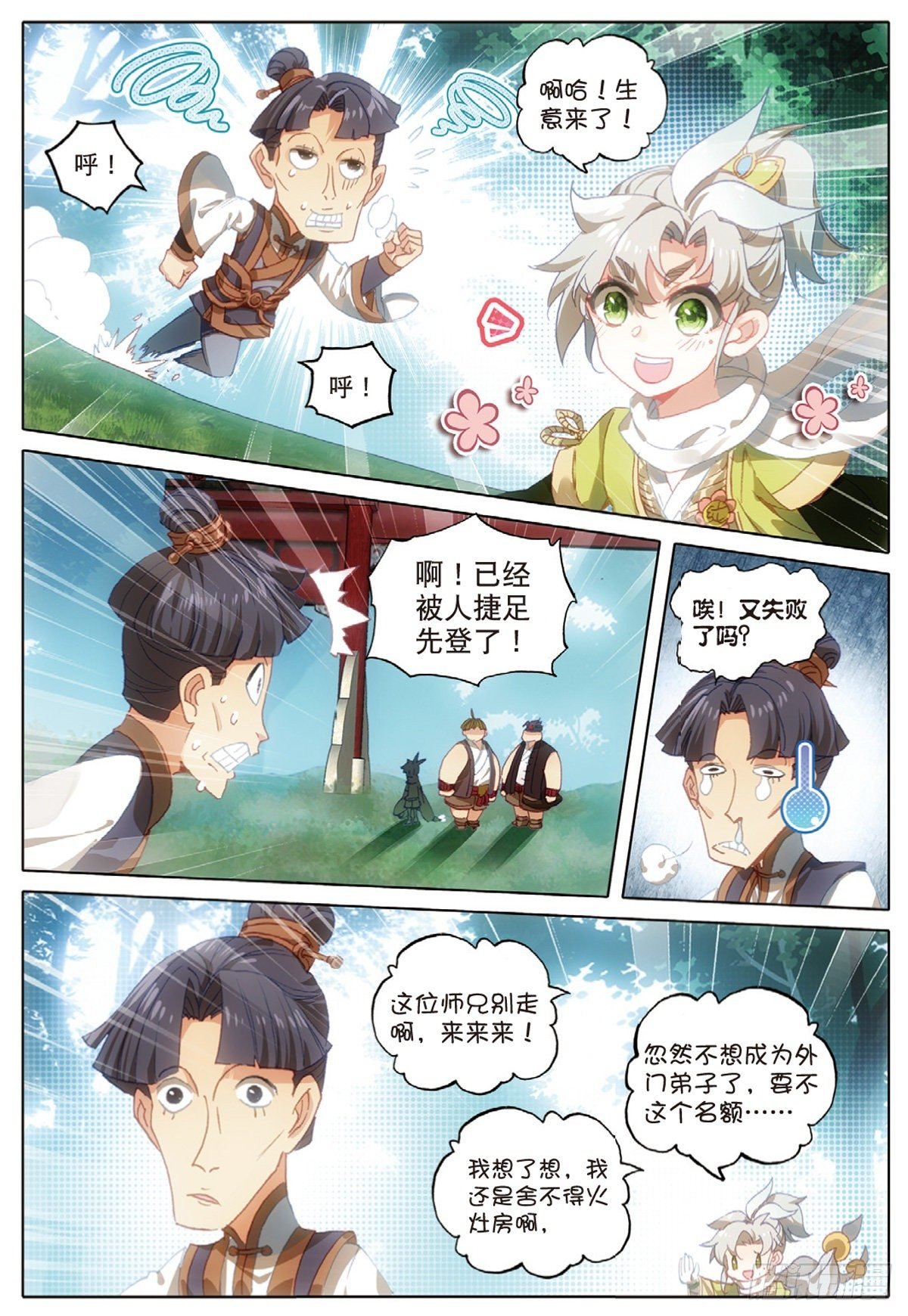 9 试炼之路（下）