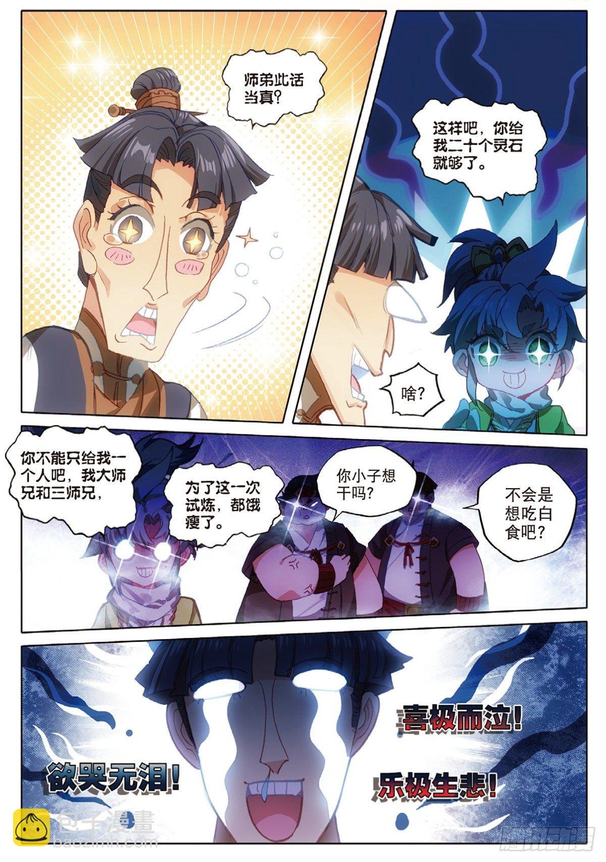 9 试炼之路（下）
