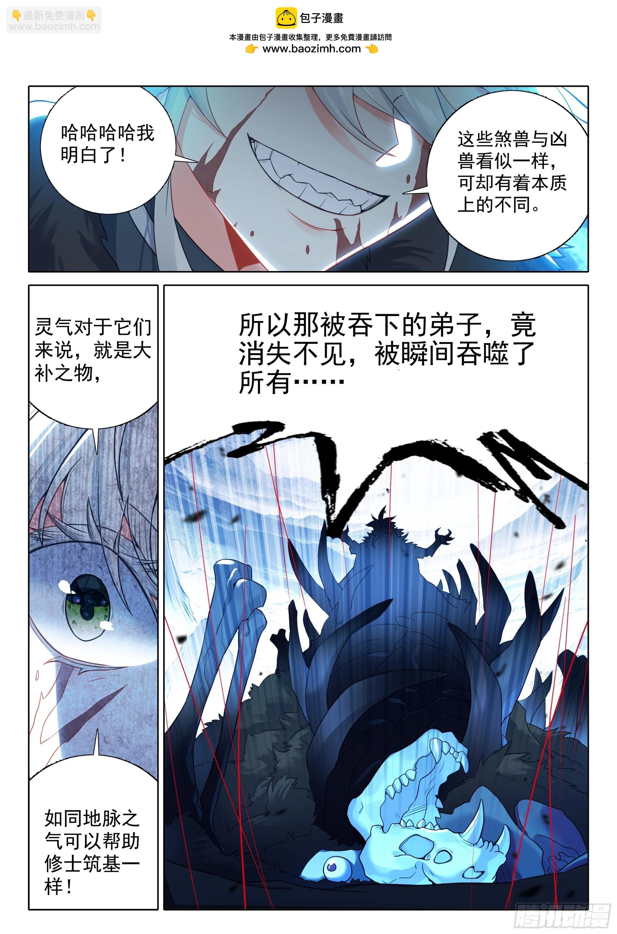 85 怪丹？煞魂？（上）