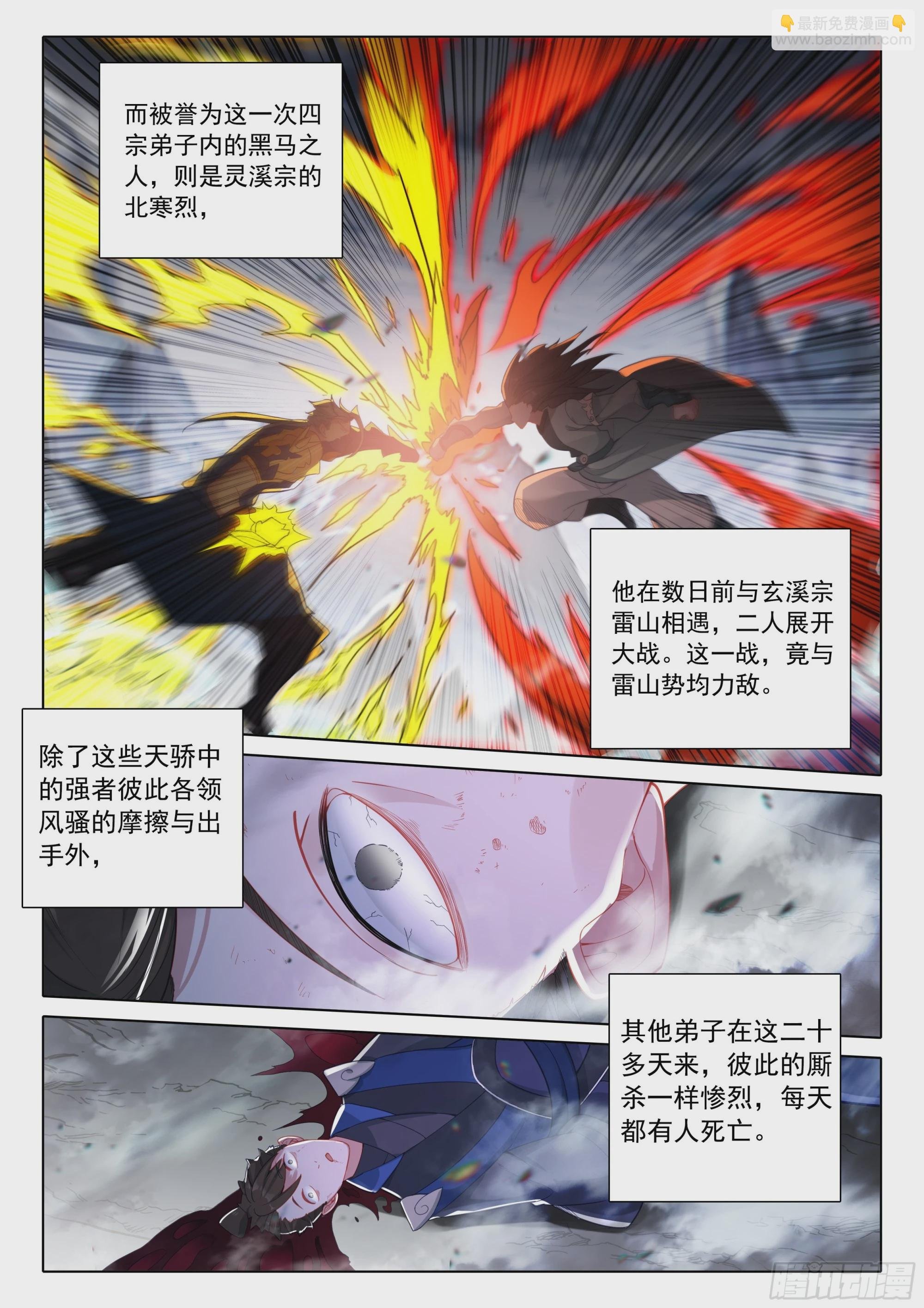 85 怪丹？煞魂？（上）