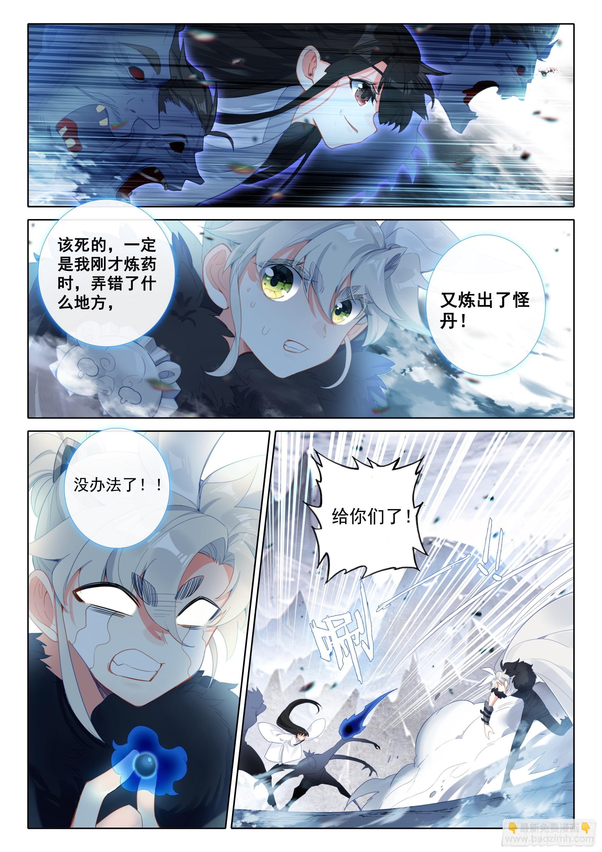 85 怪丹？煞魂？（下）
