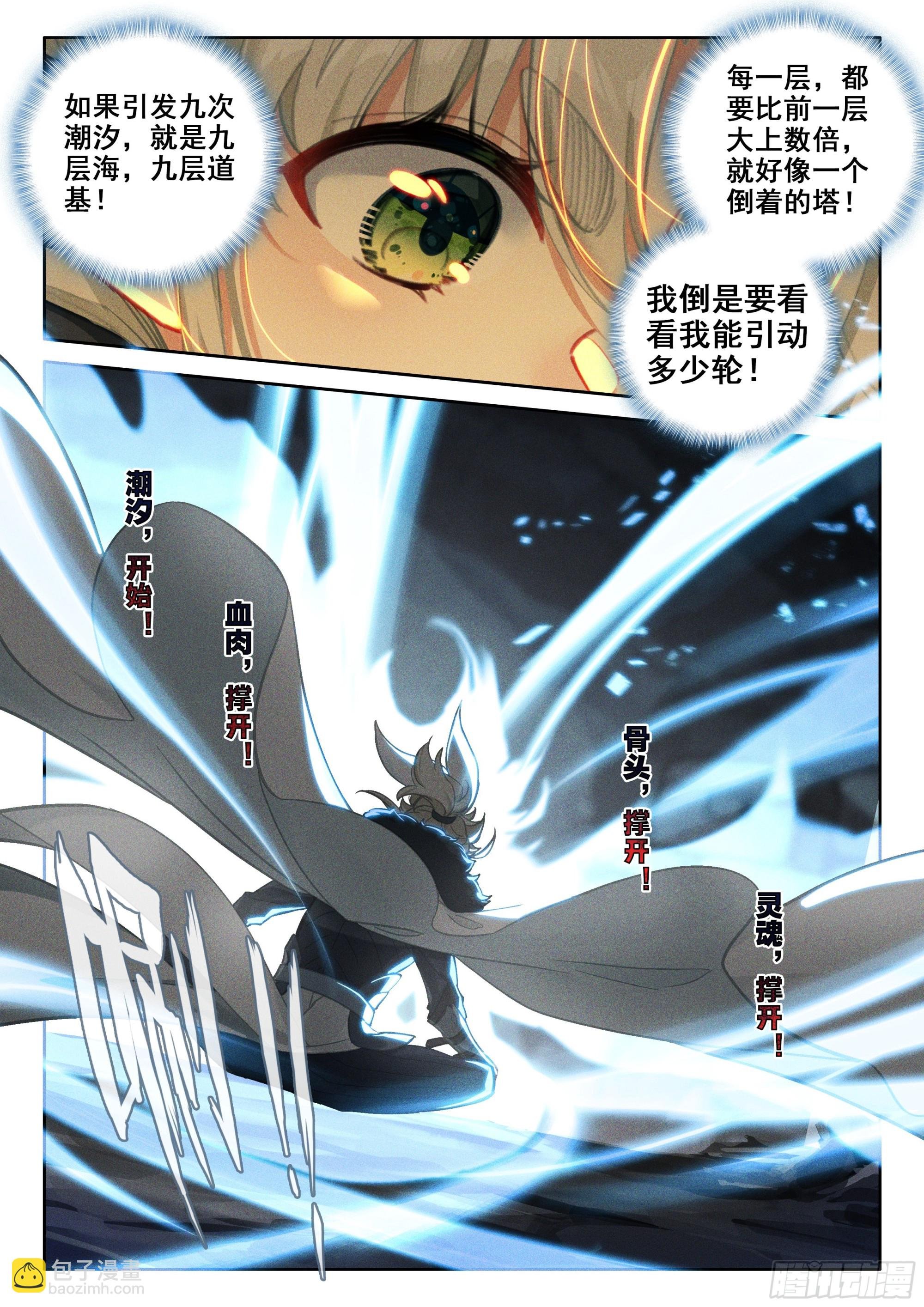 88 大道争锋（上）