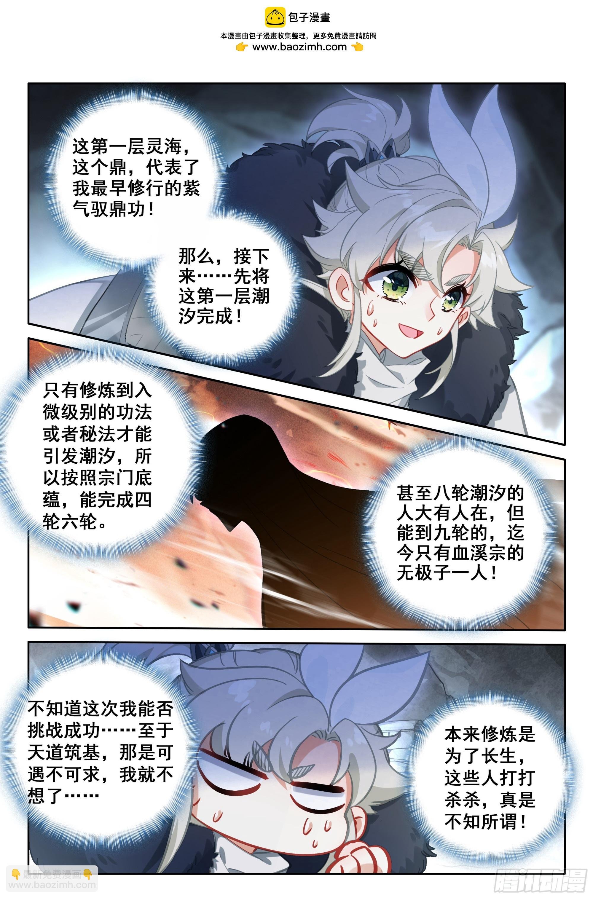 88 大道争锋（下）
