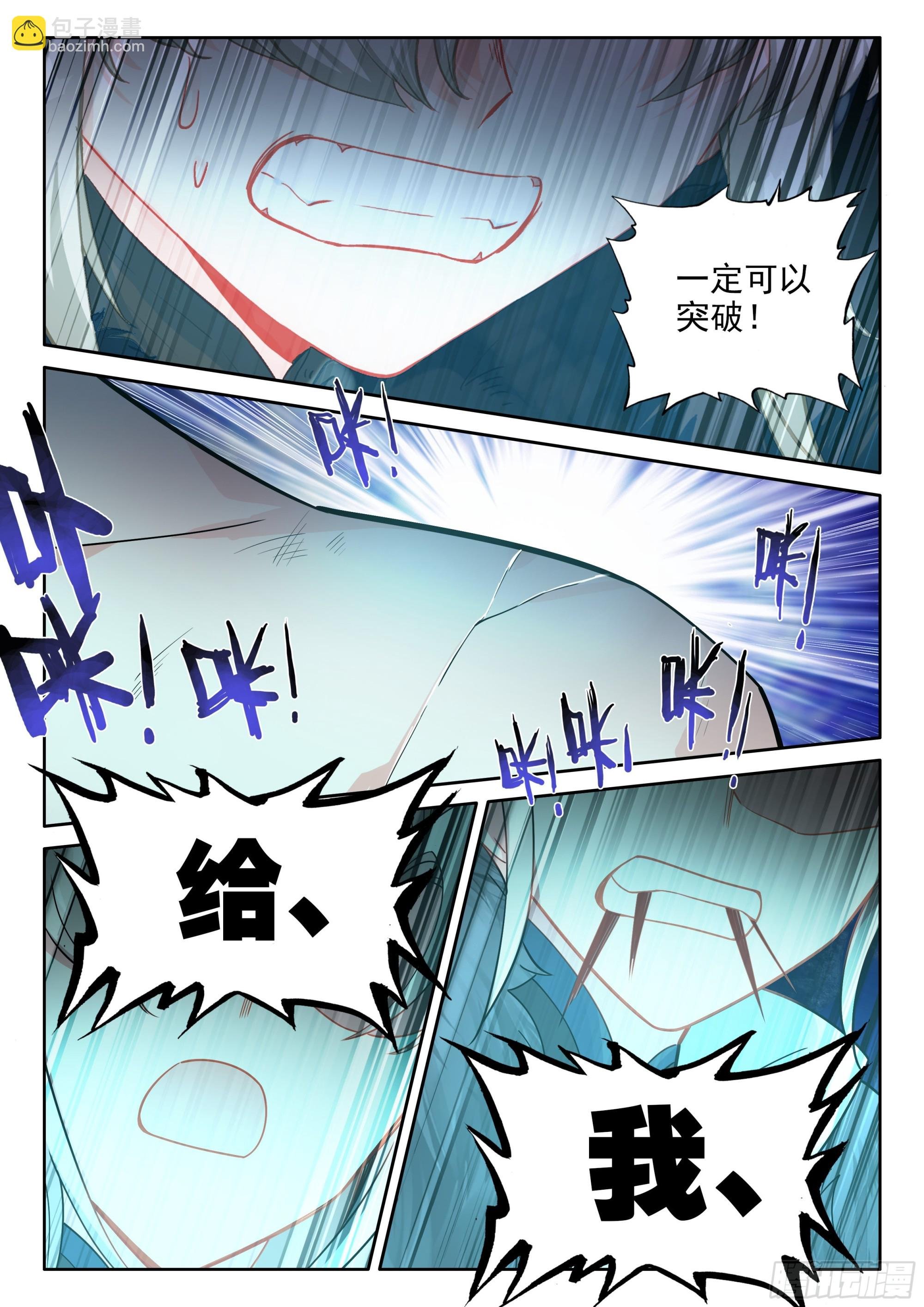 89 突破桎梏（上）