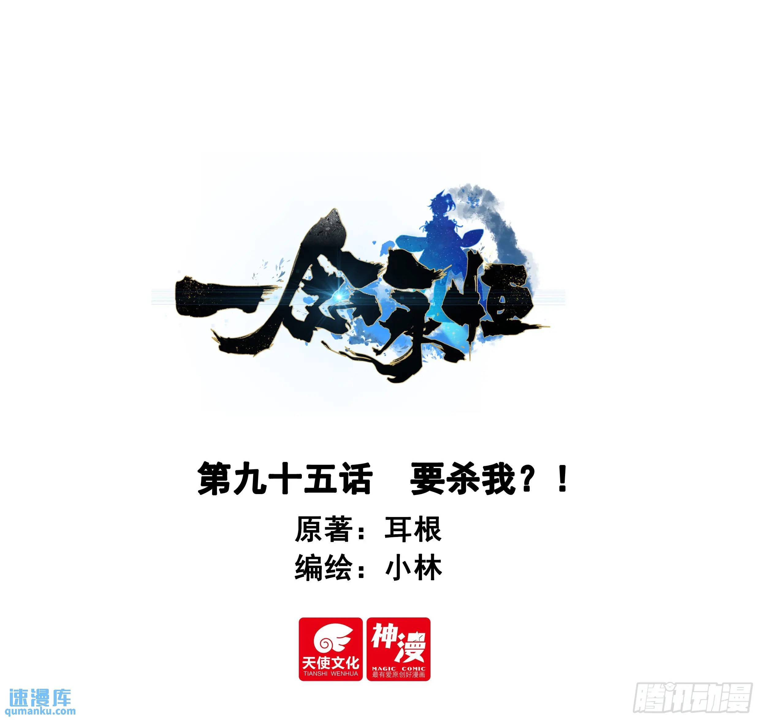 要杀我？！
