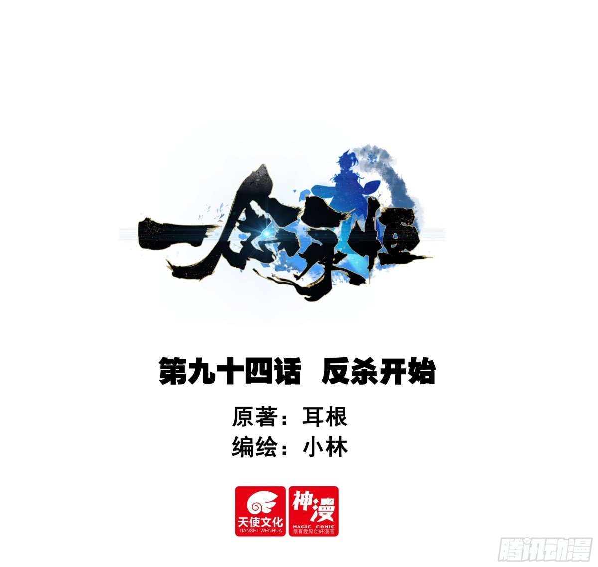 94 反杀开始