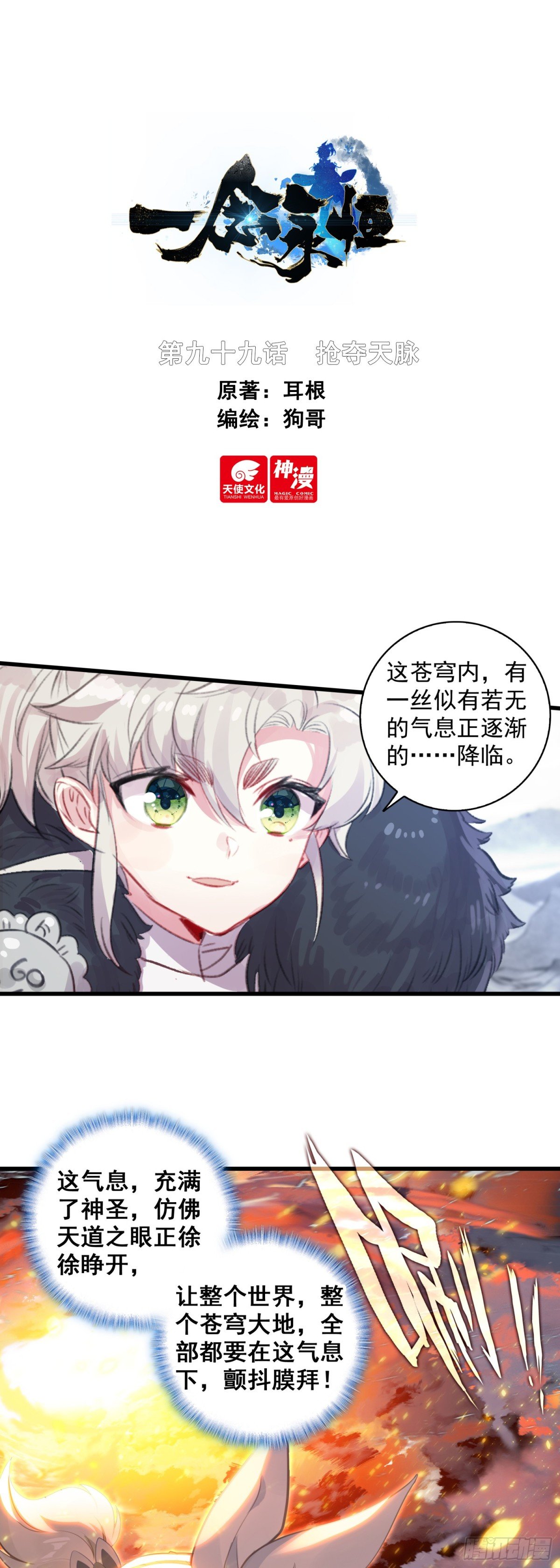 99 抢夺天脉