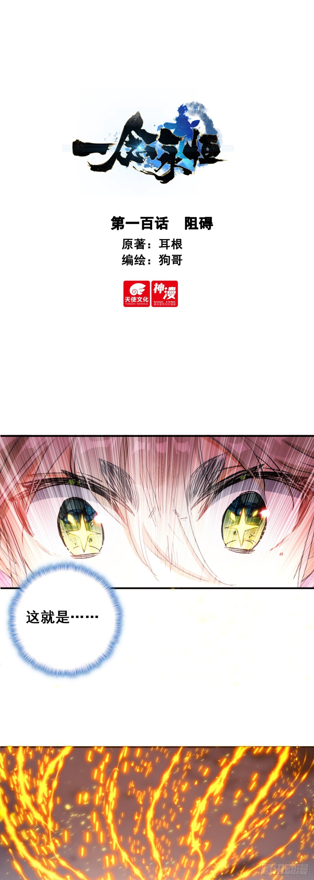 100 阻碍