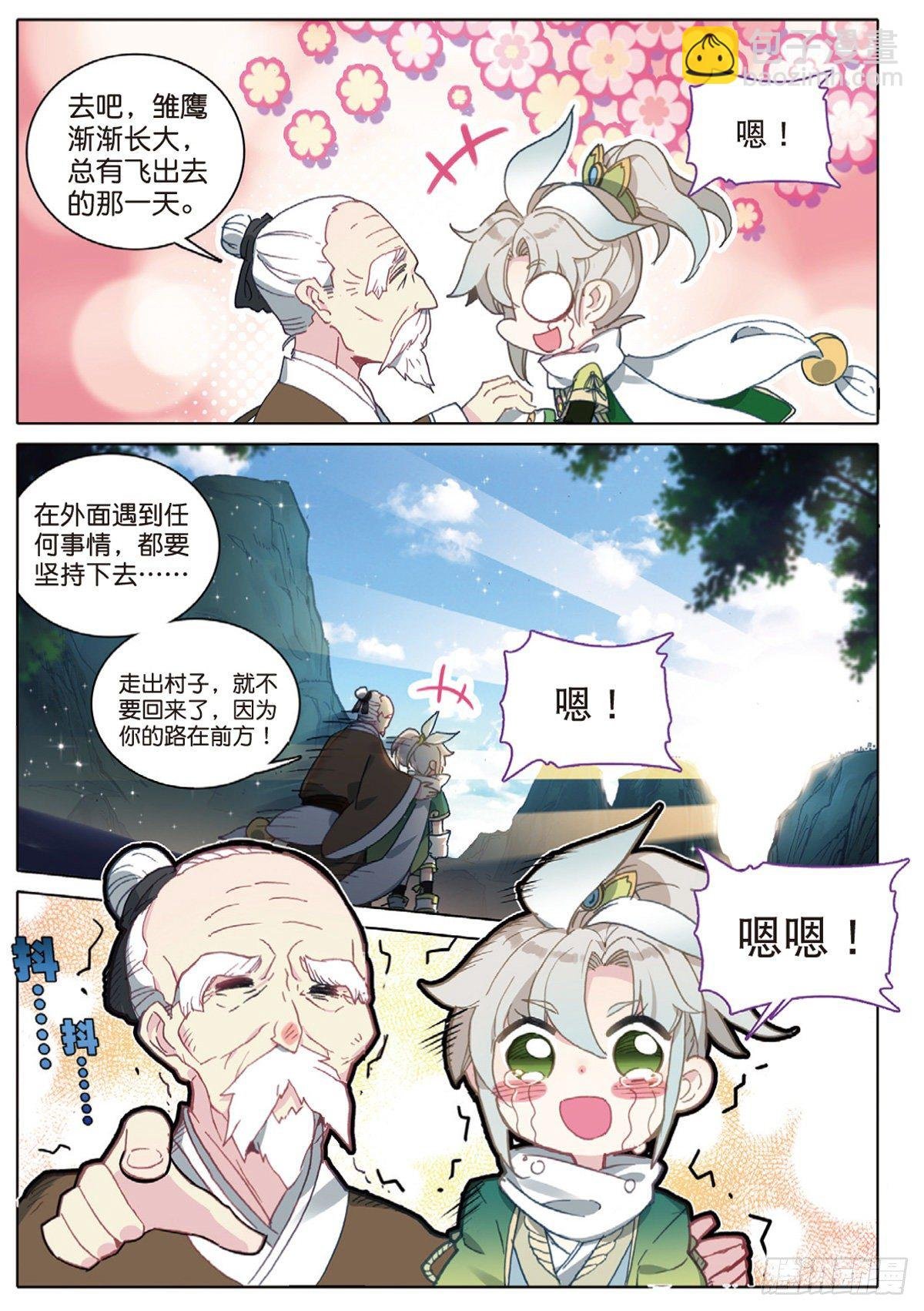 1 我叫白小纯