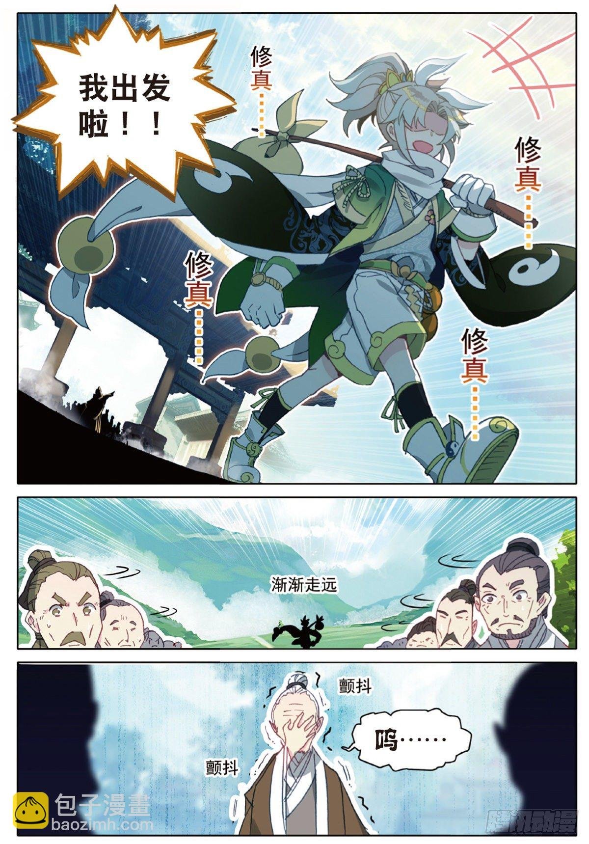 1 我叫白小纯