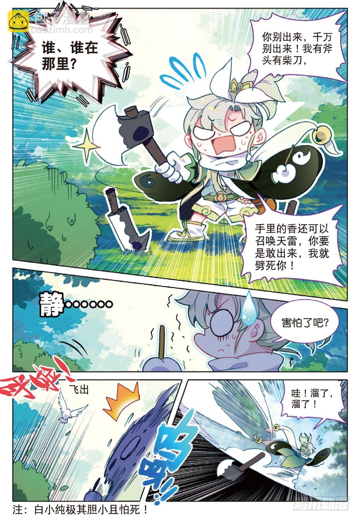 1 我叫白小纯