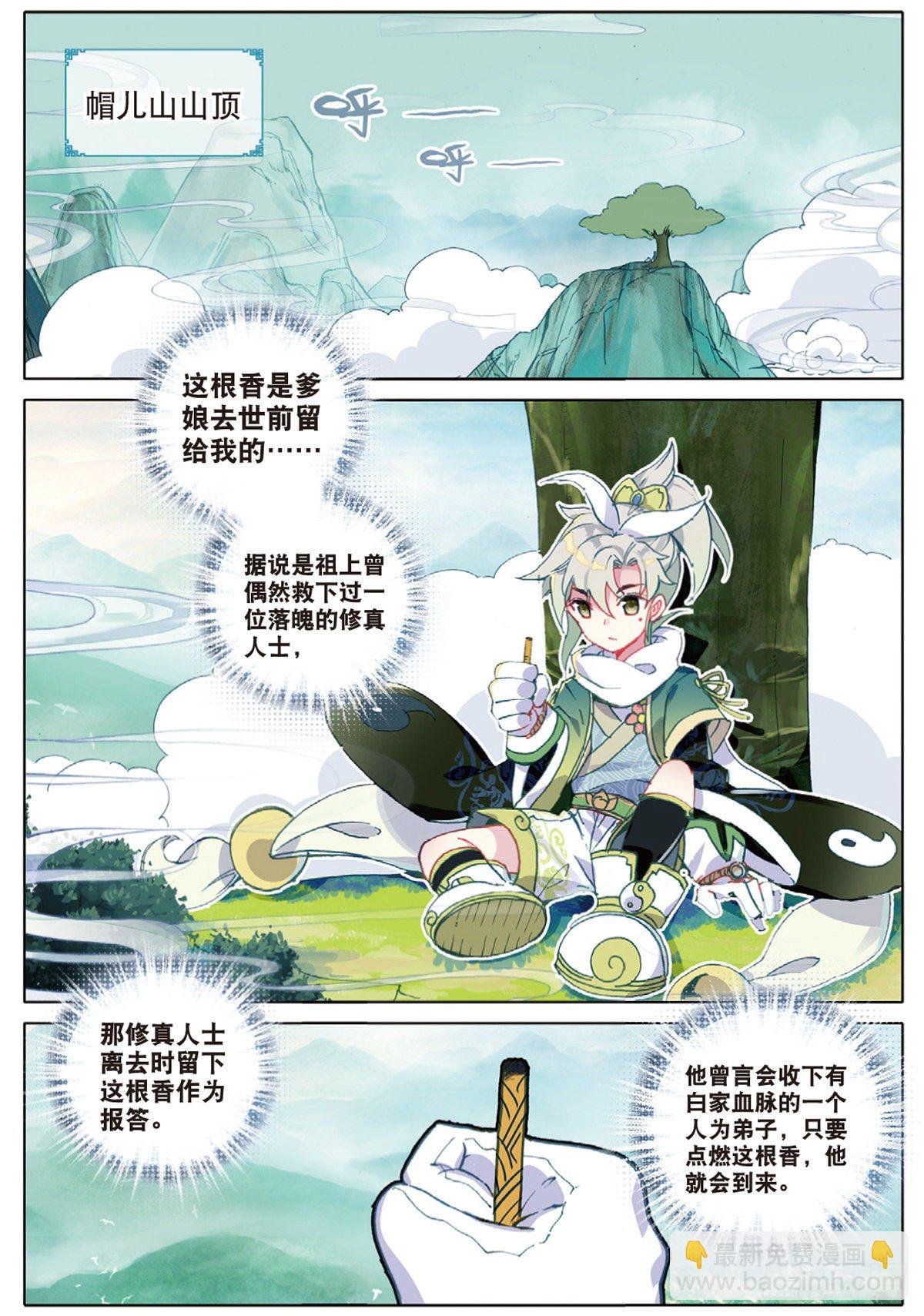1 我叫白小纯